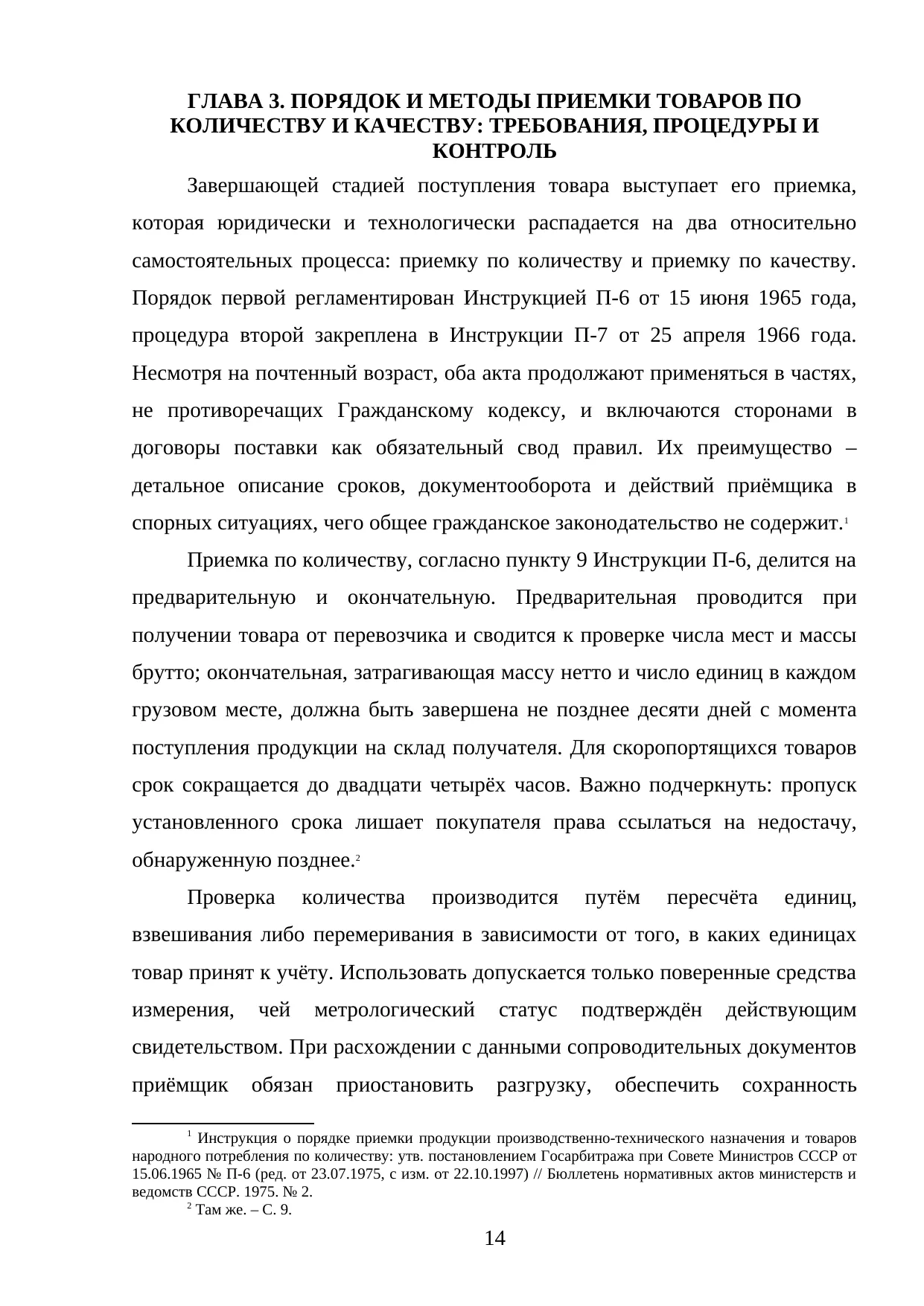 Страница 14