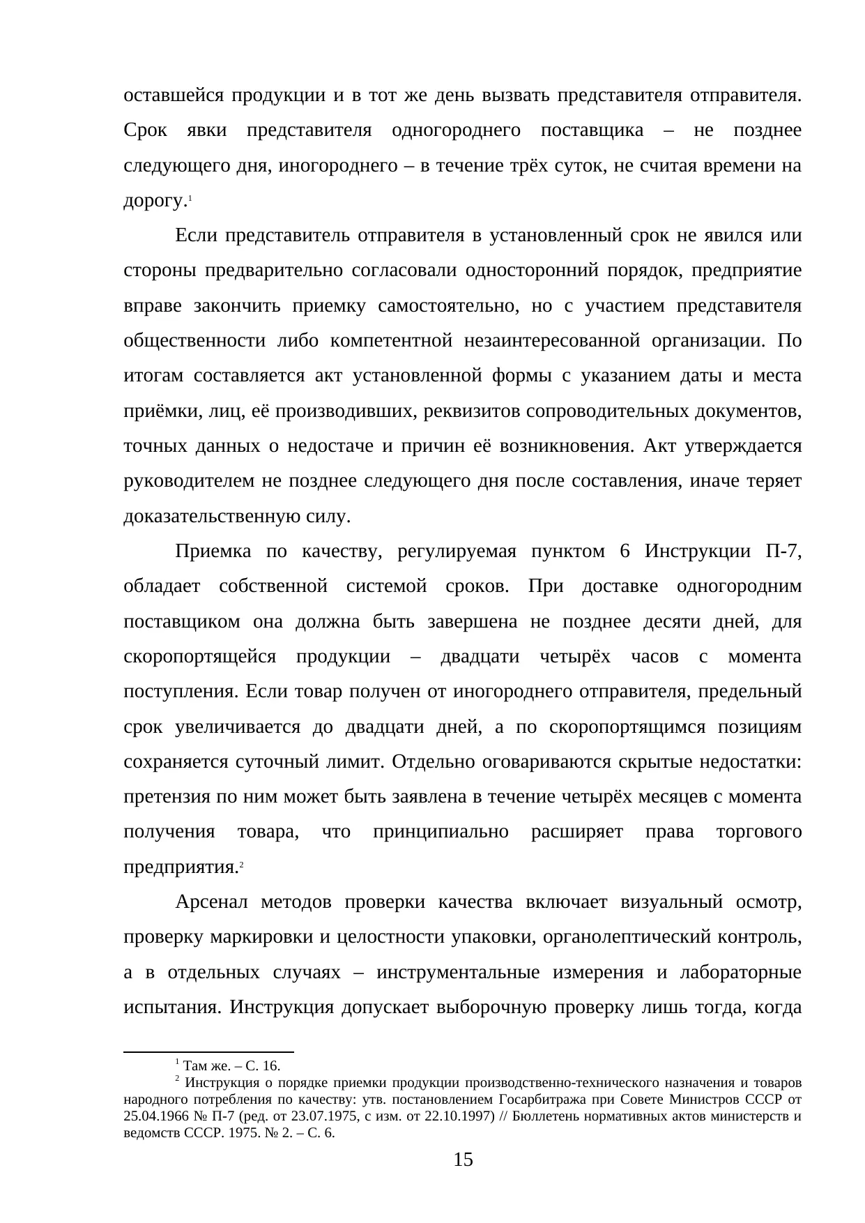 Страница 15