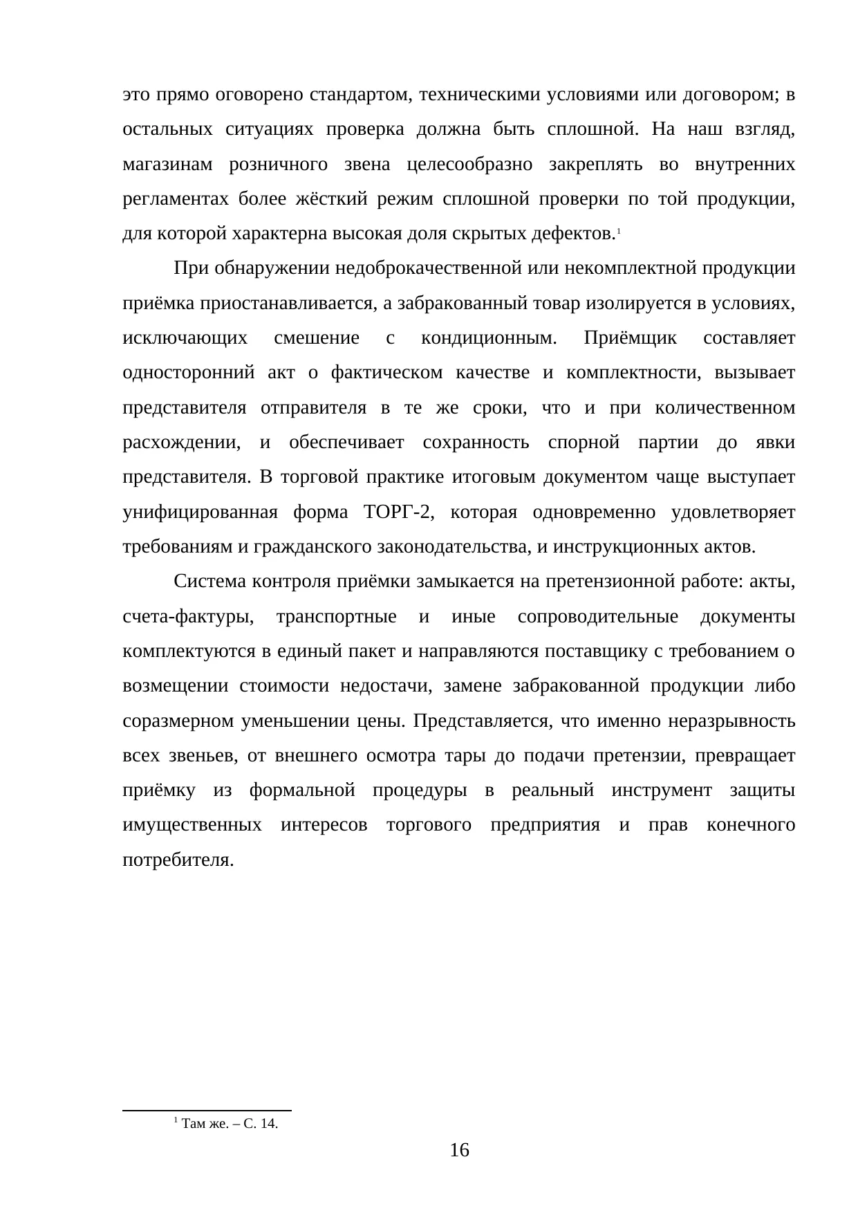 Страница 16