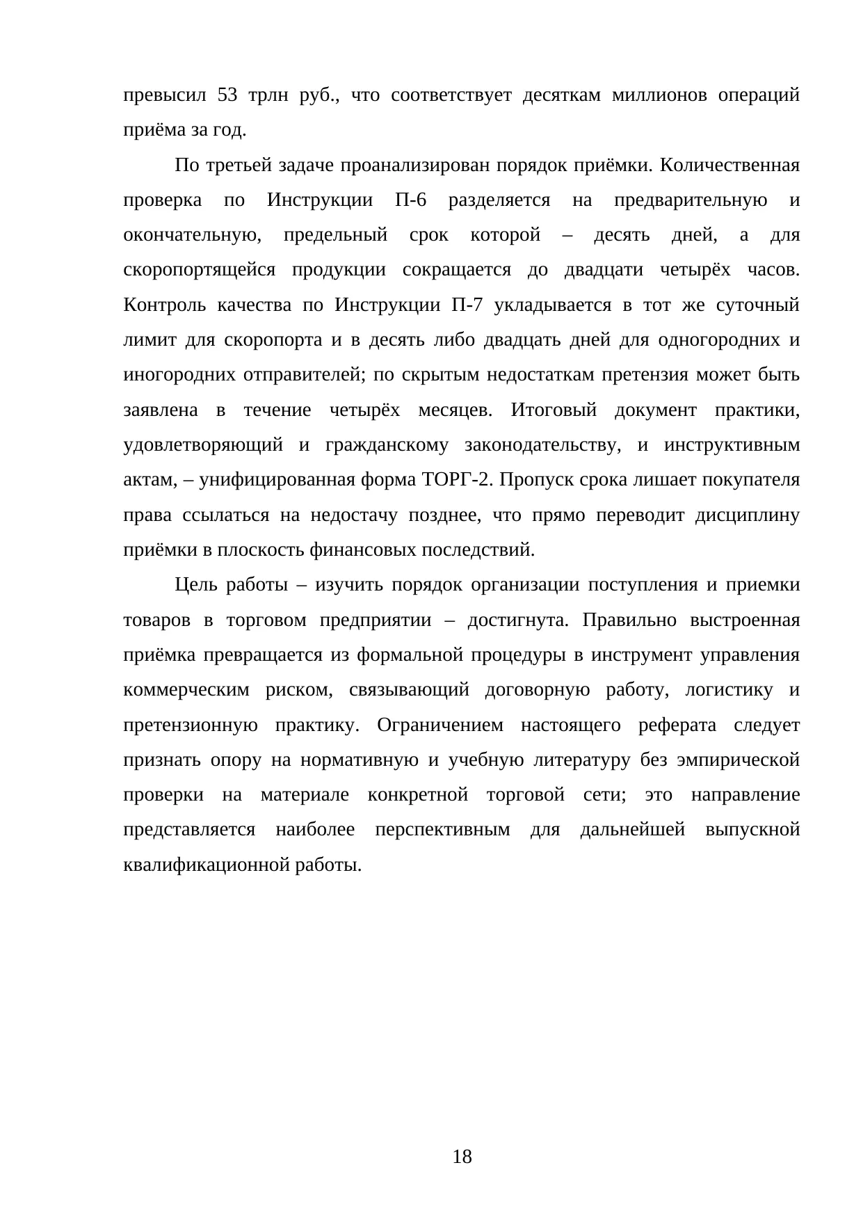 Страница 18