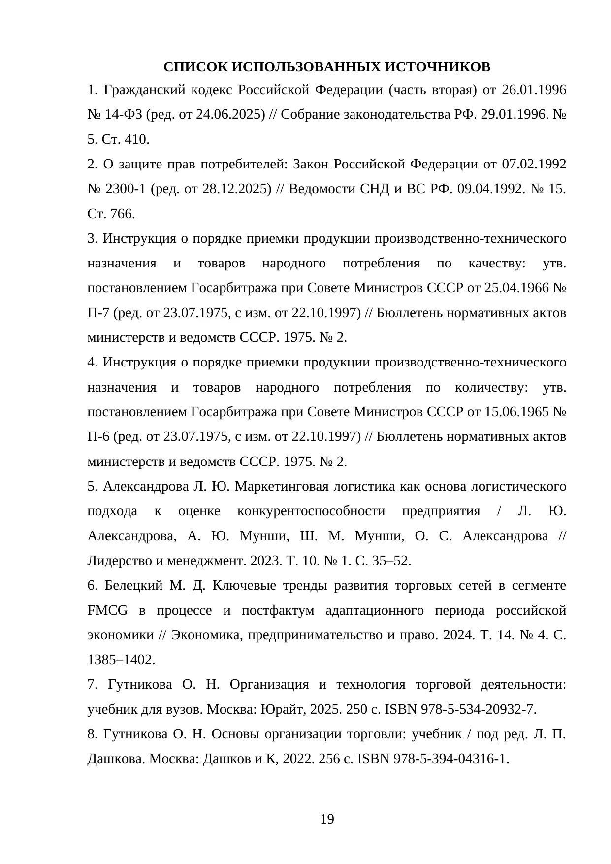 Страница 19