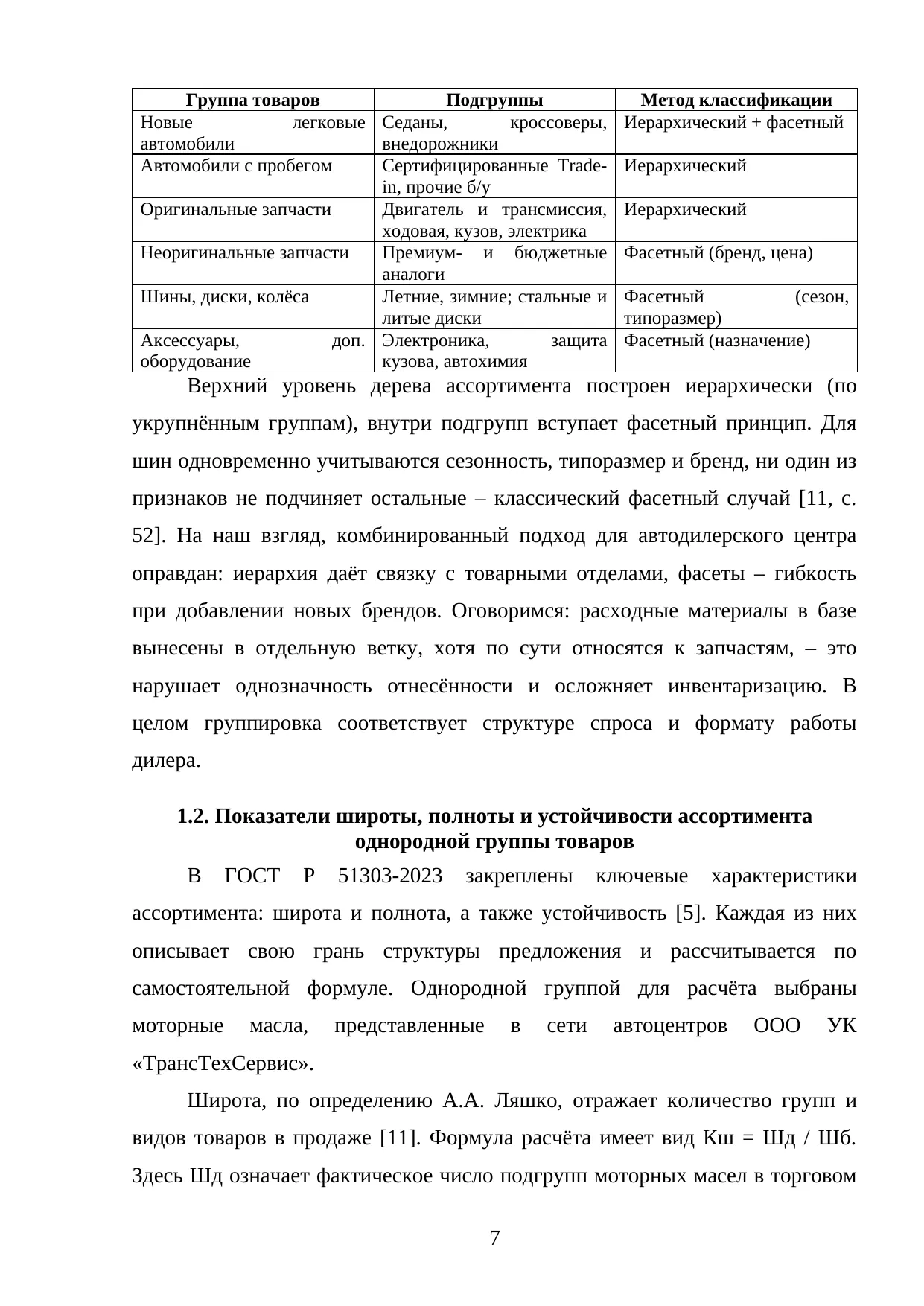 Страница 7