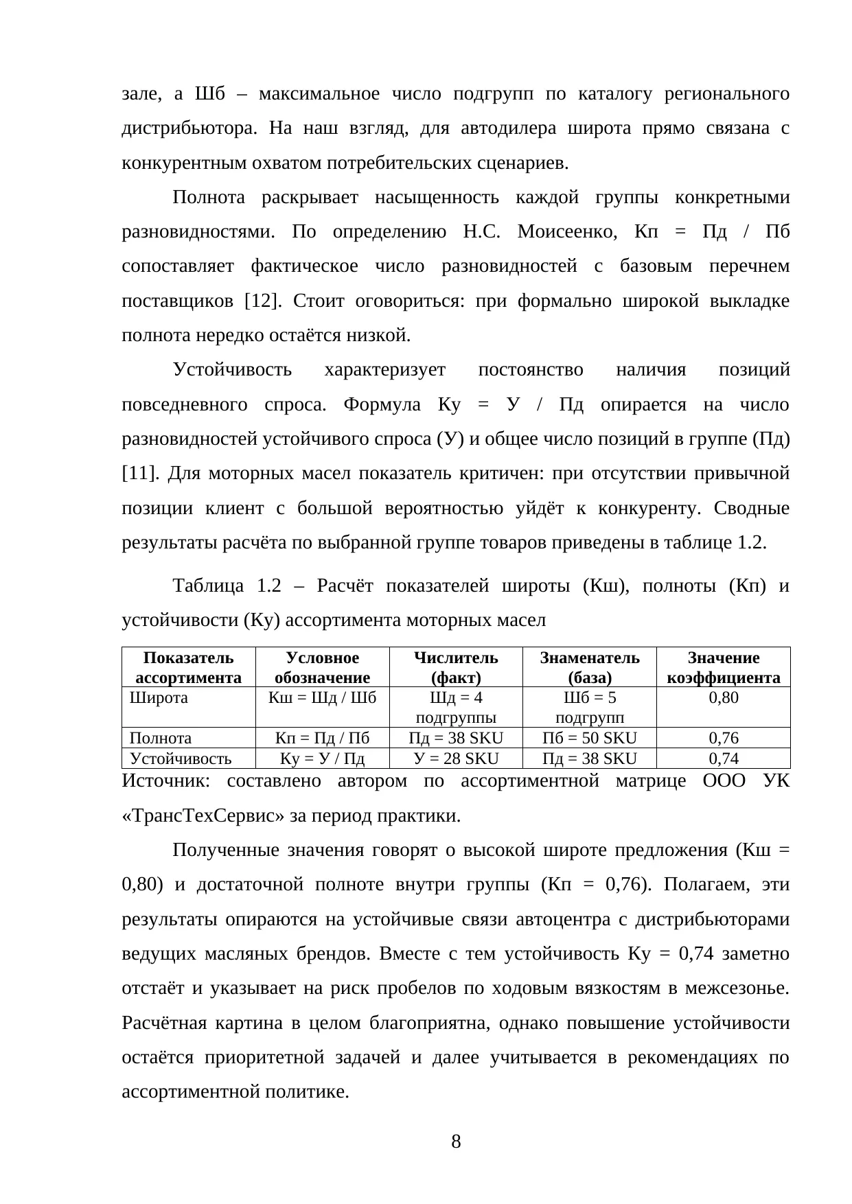 Страница 8