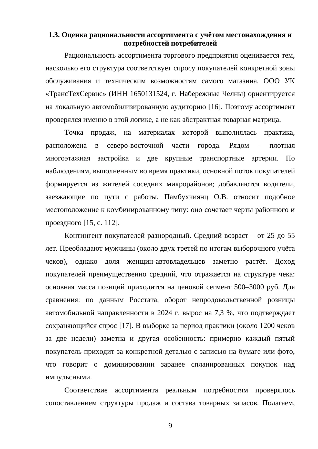 Страница 9