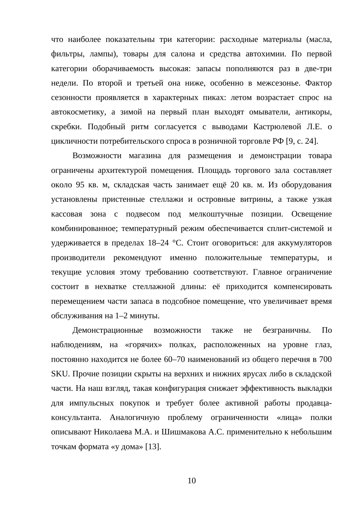Страница 10
