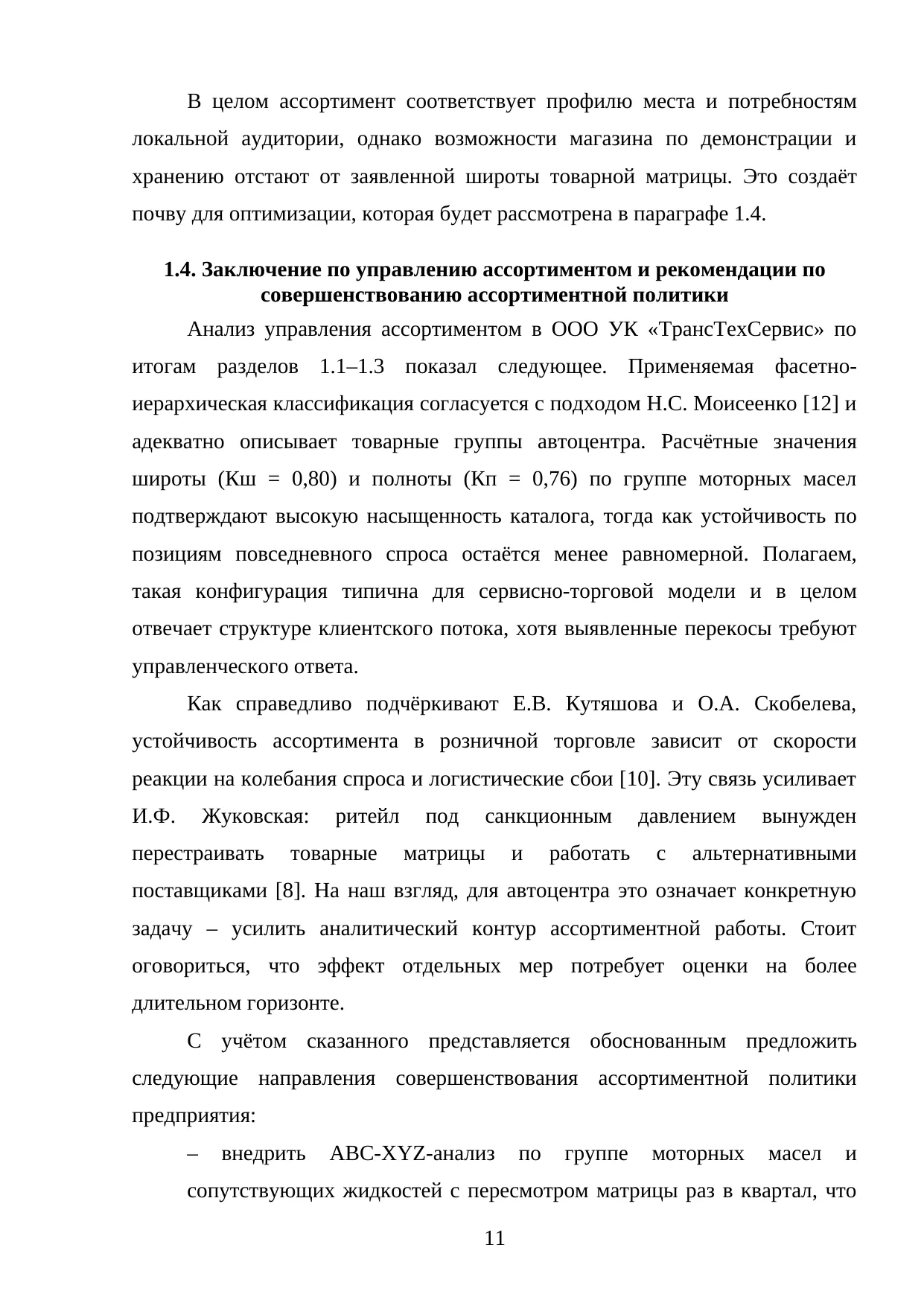 Страница 11