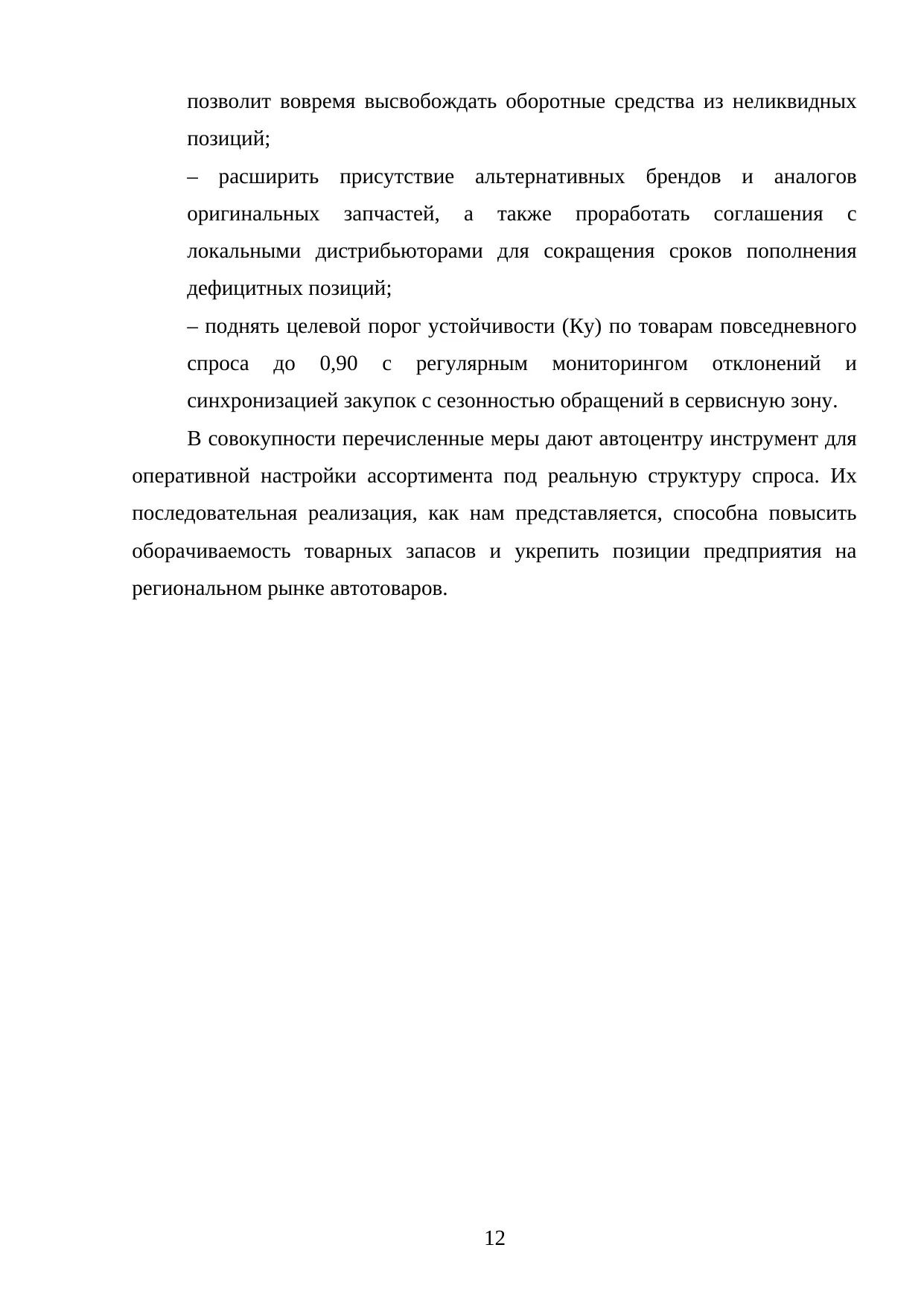 Страница 12