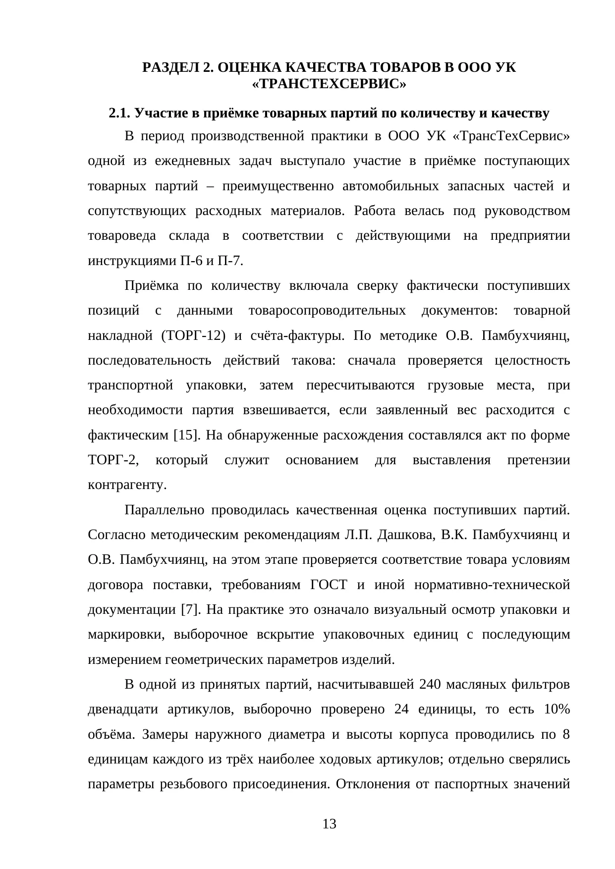 Страница 13