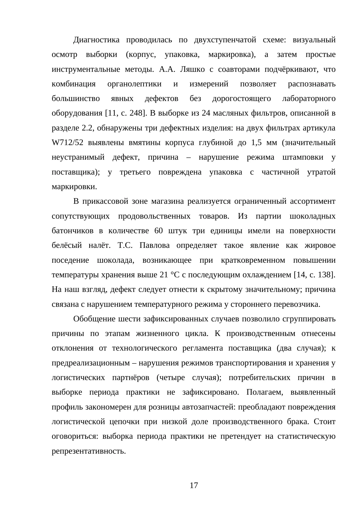 Страница 17