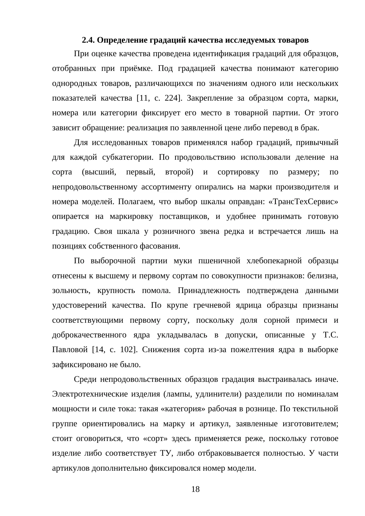 Страница 18
