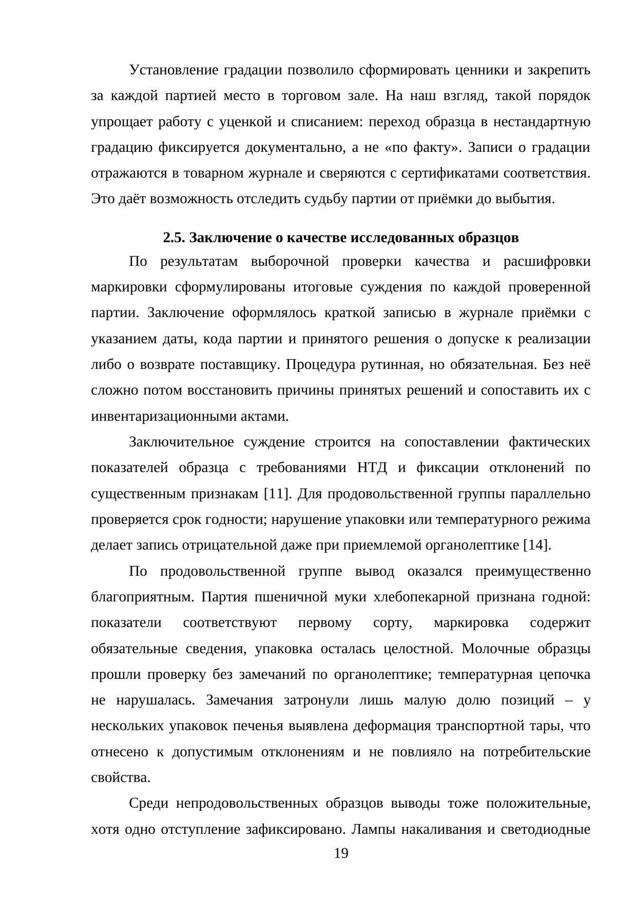 Страница 19