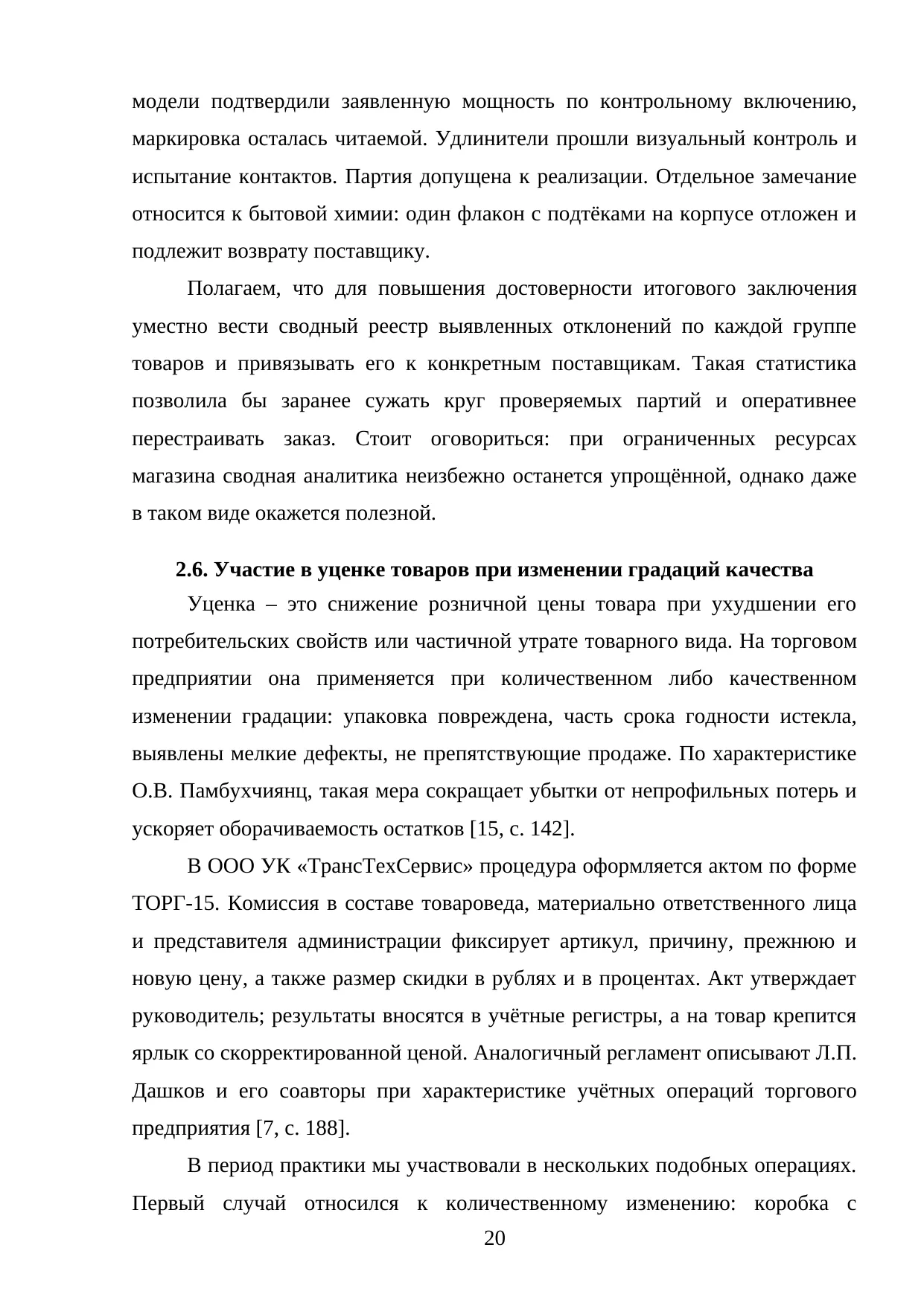 Страница 20