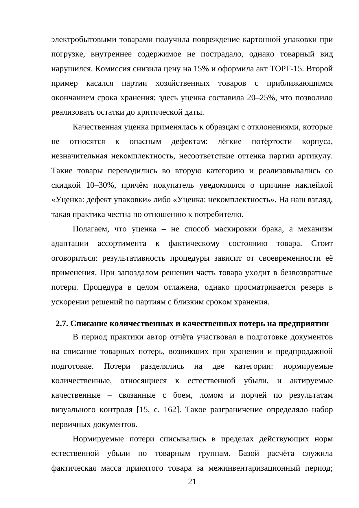Страница 21