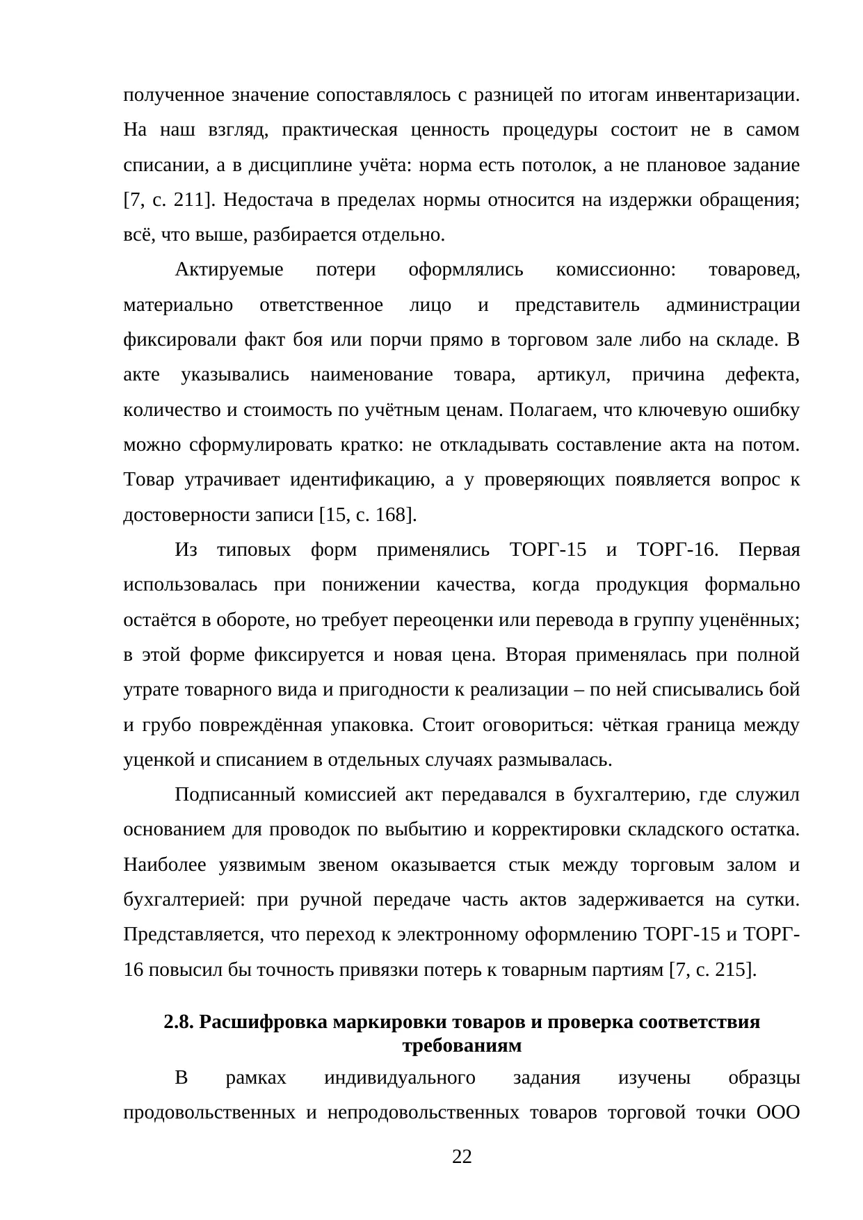 Страница 22