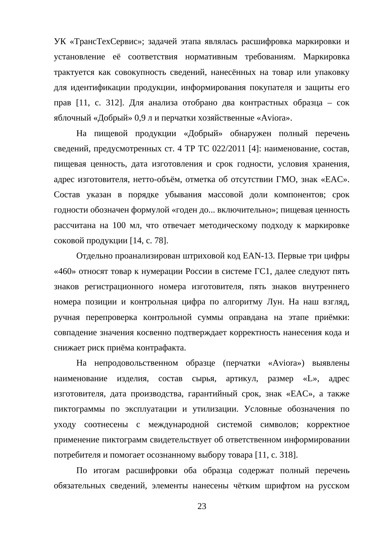 Страница 23