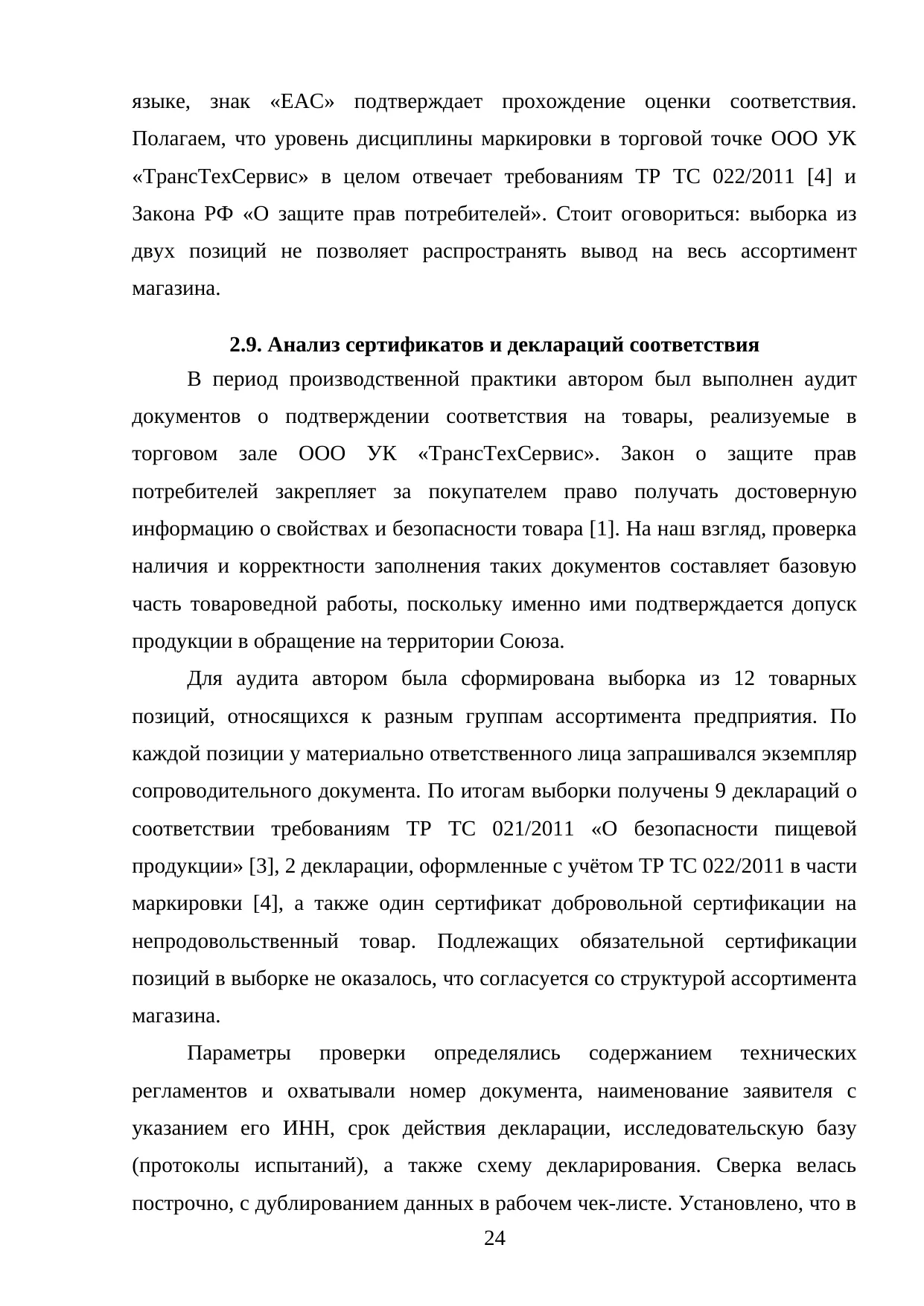 Страница 24