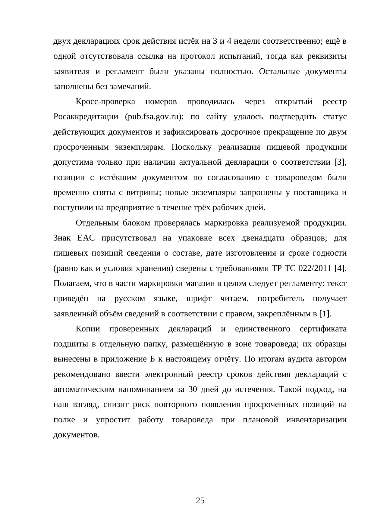 Страница 25