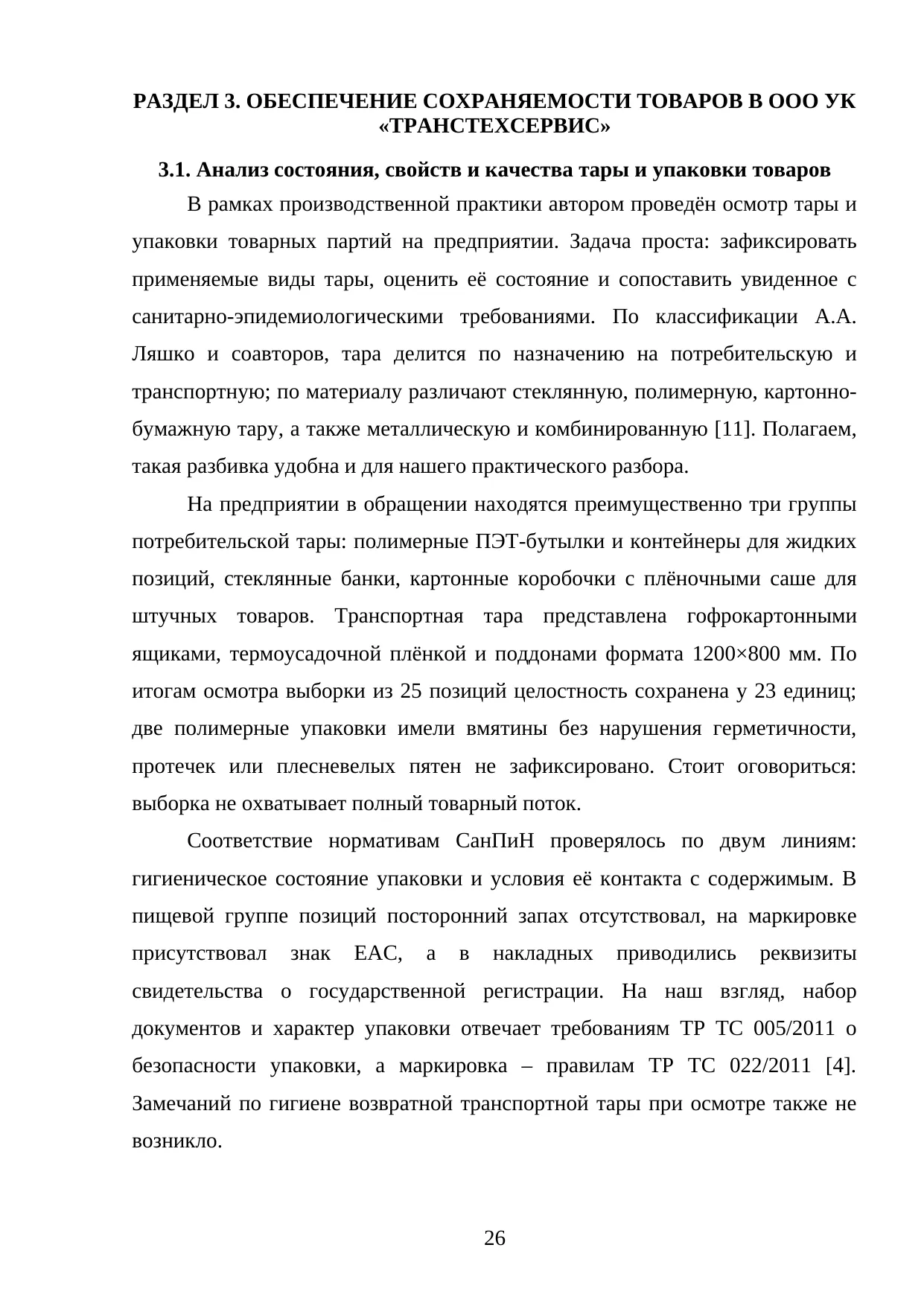 Страница 26