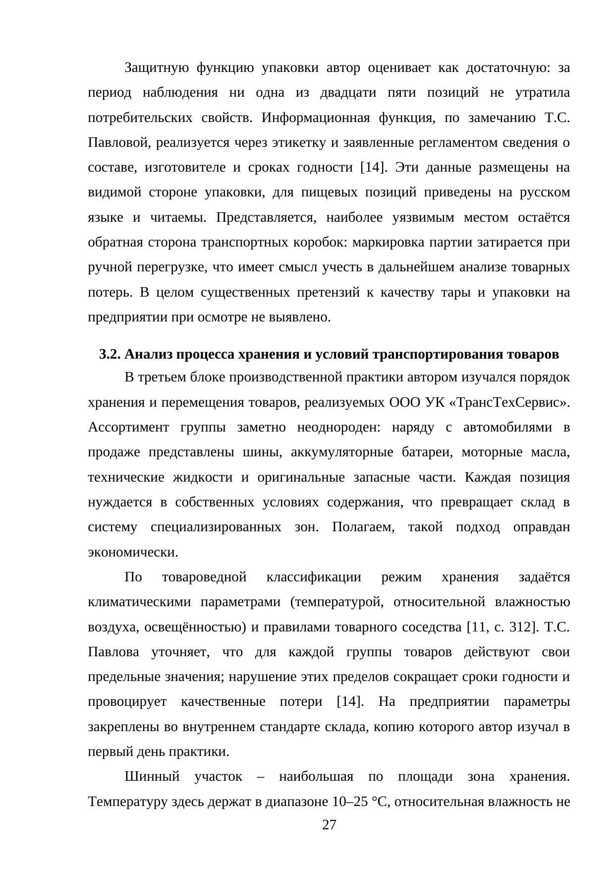 Страница 27