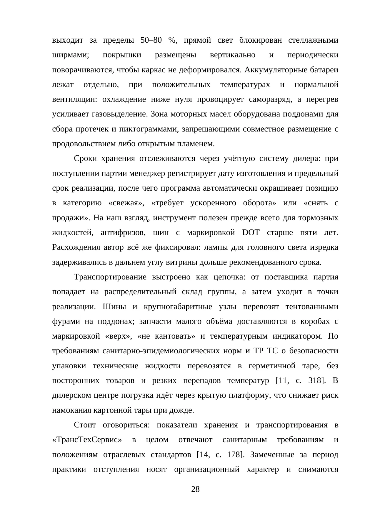 Страница 28