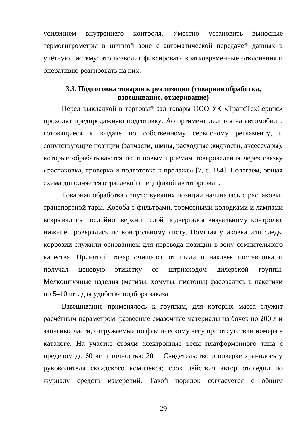 Страница 29