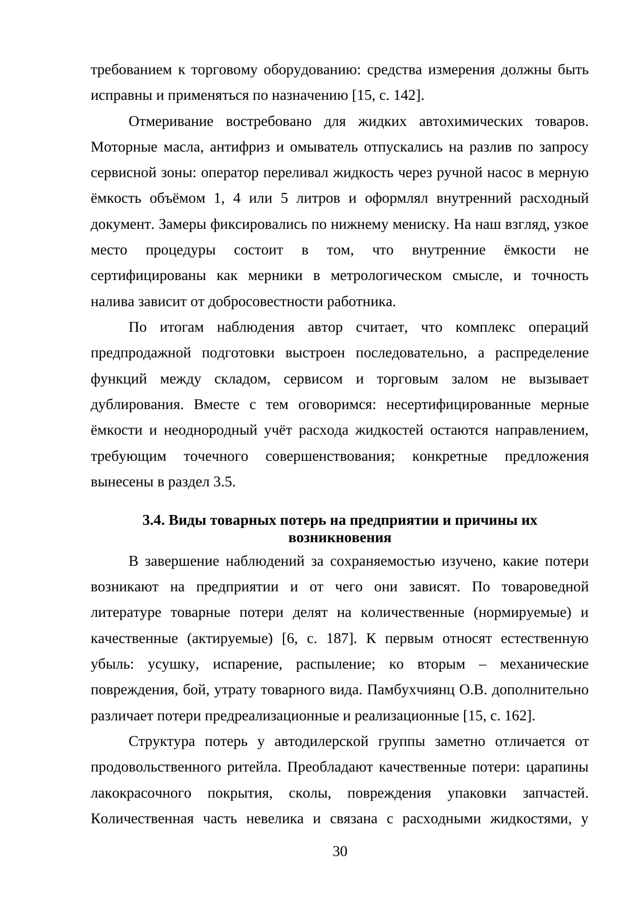 Страница 30