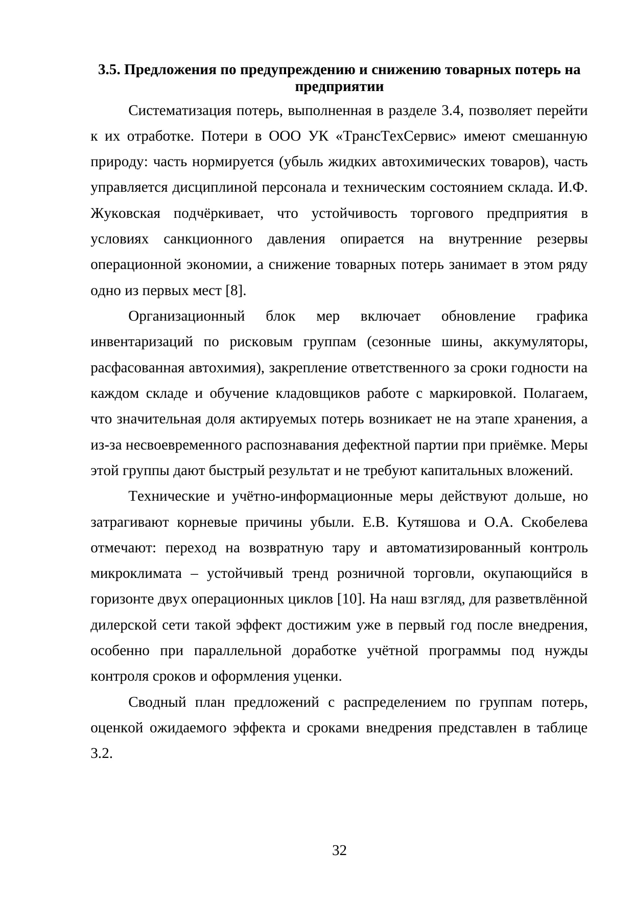 Страница 32