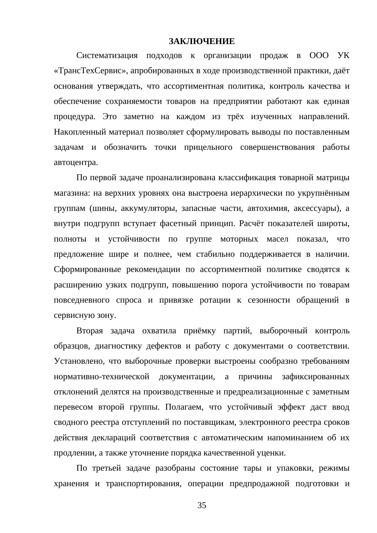 Страница 35