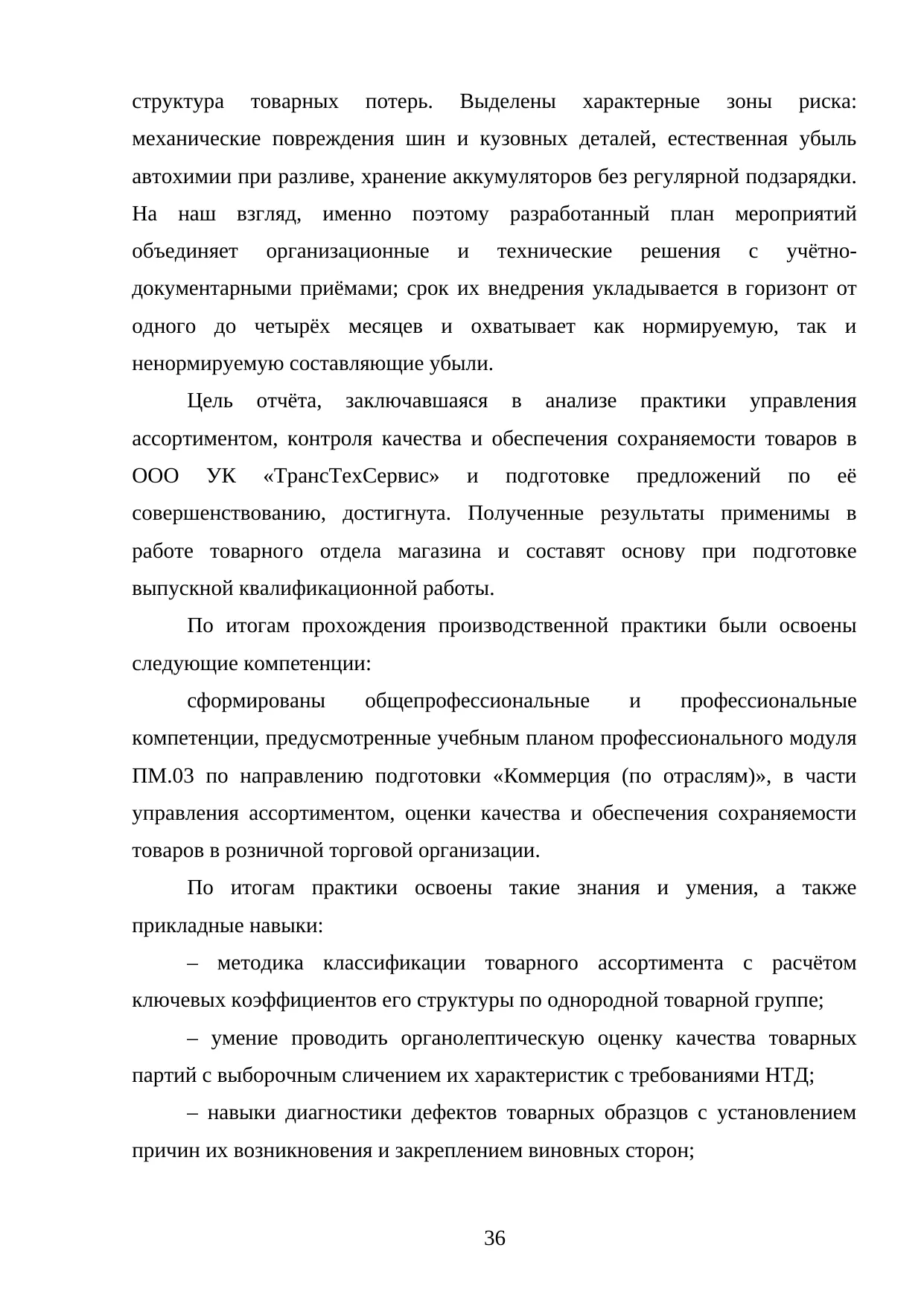 Страница 36