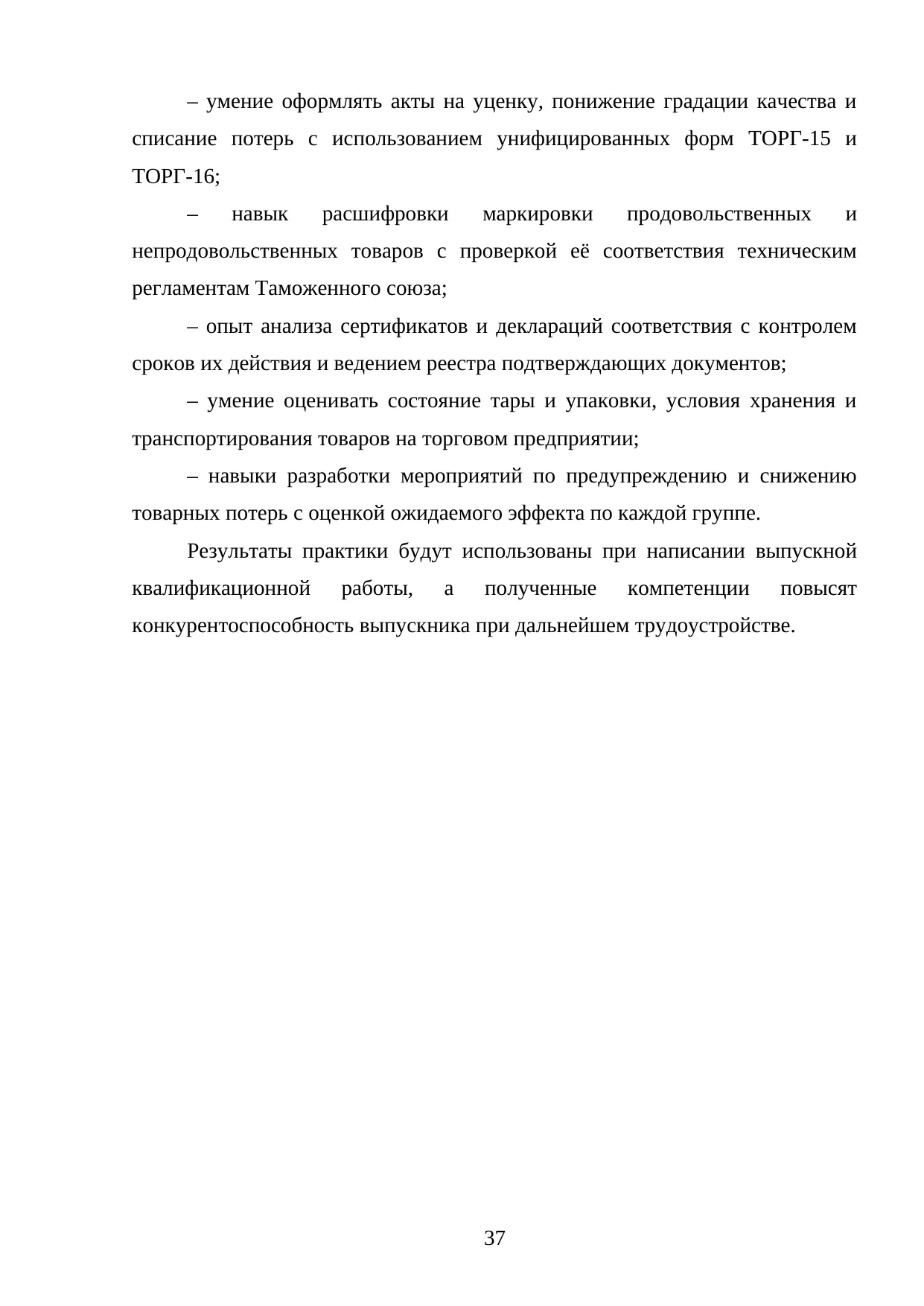 Страница 37