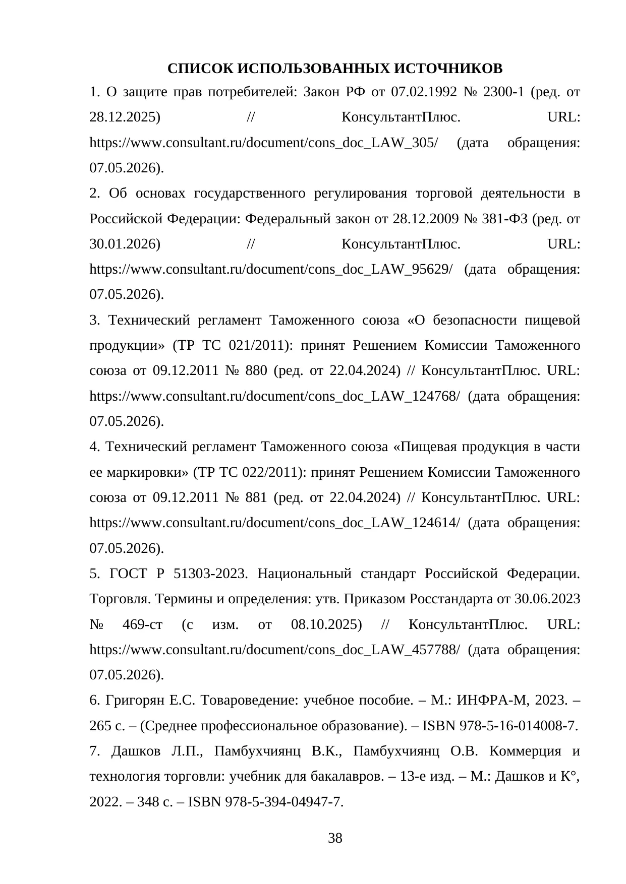Страница 38