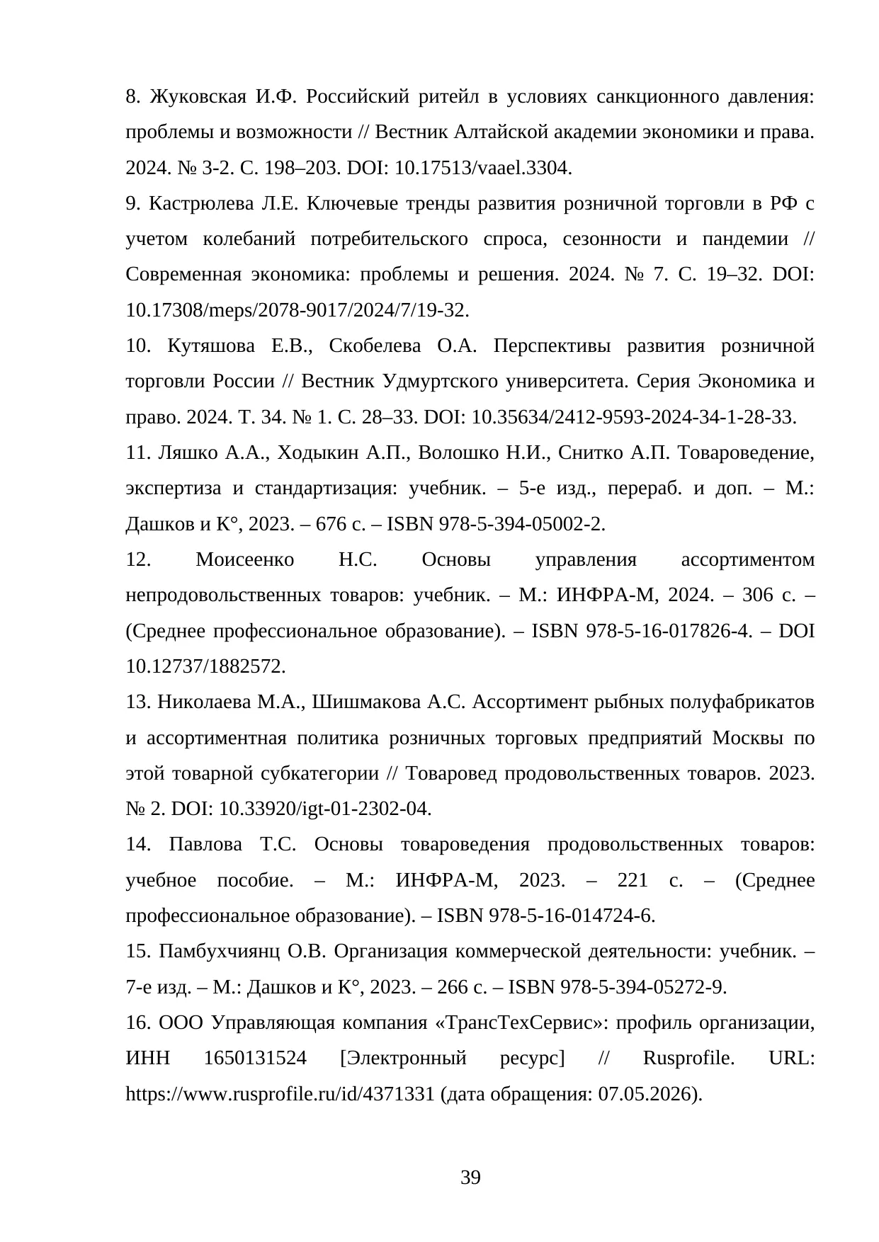 Страница 39