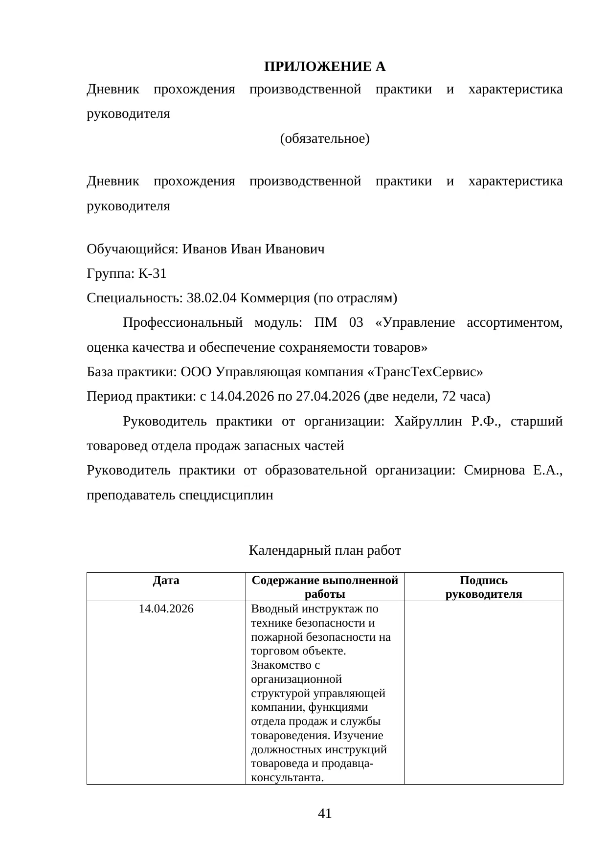 Страница 41