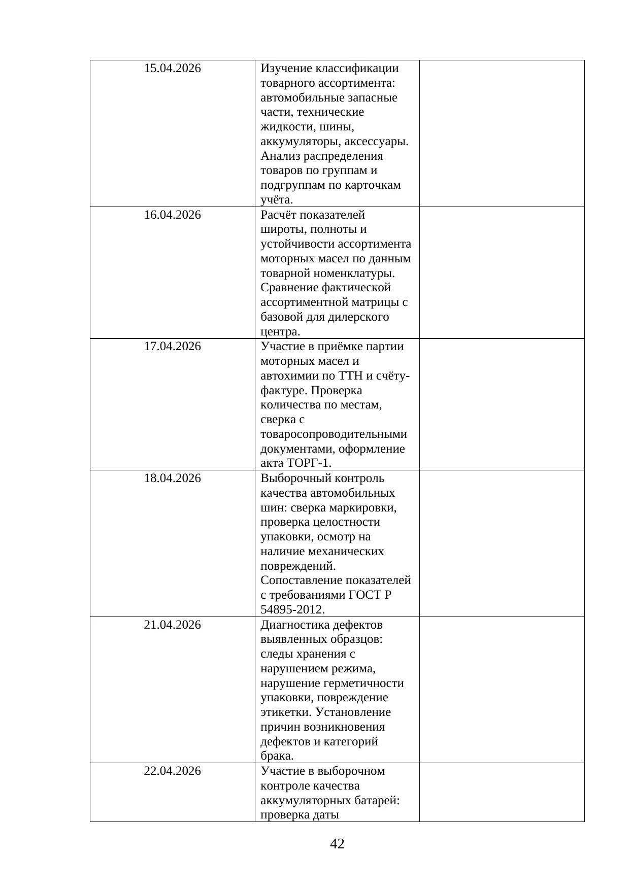 Страница 42