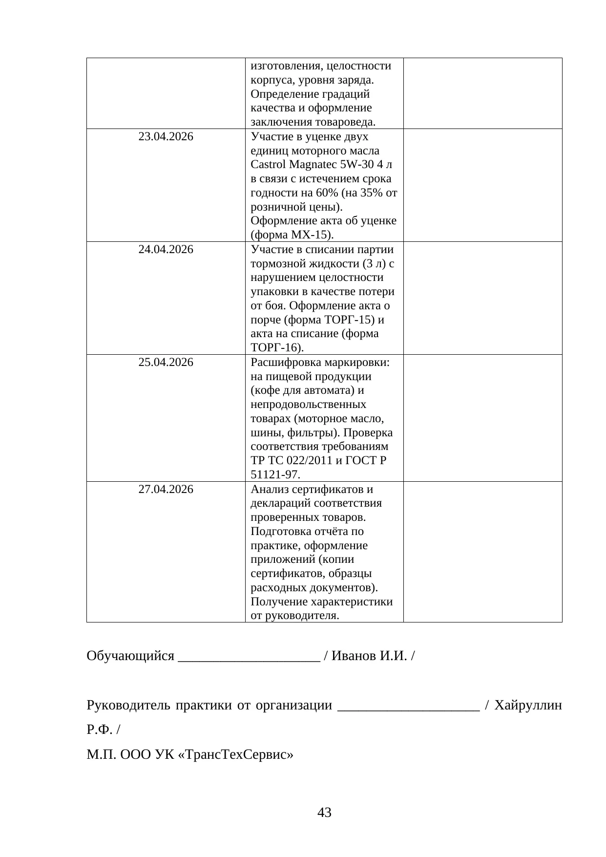 Страница 43