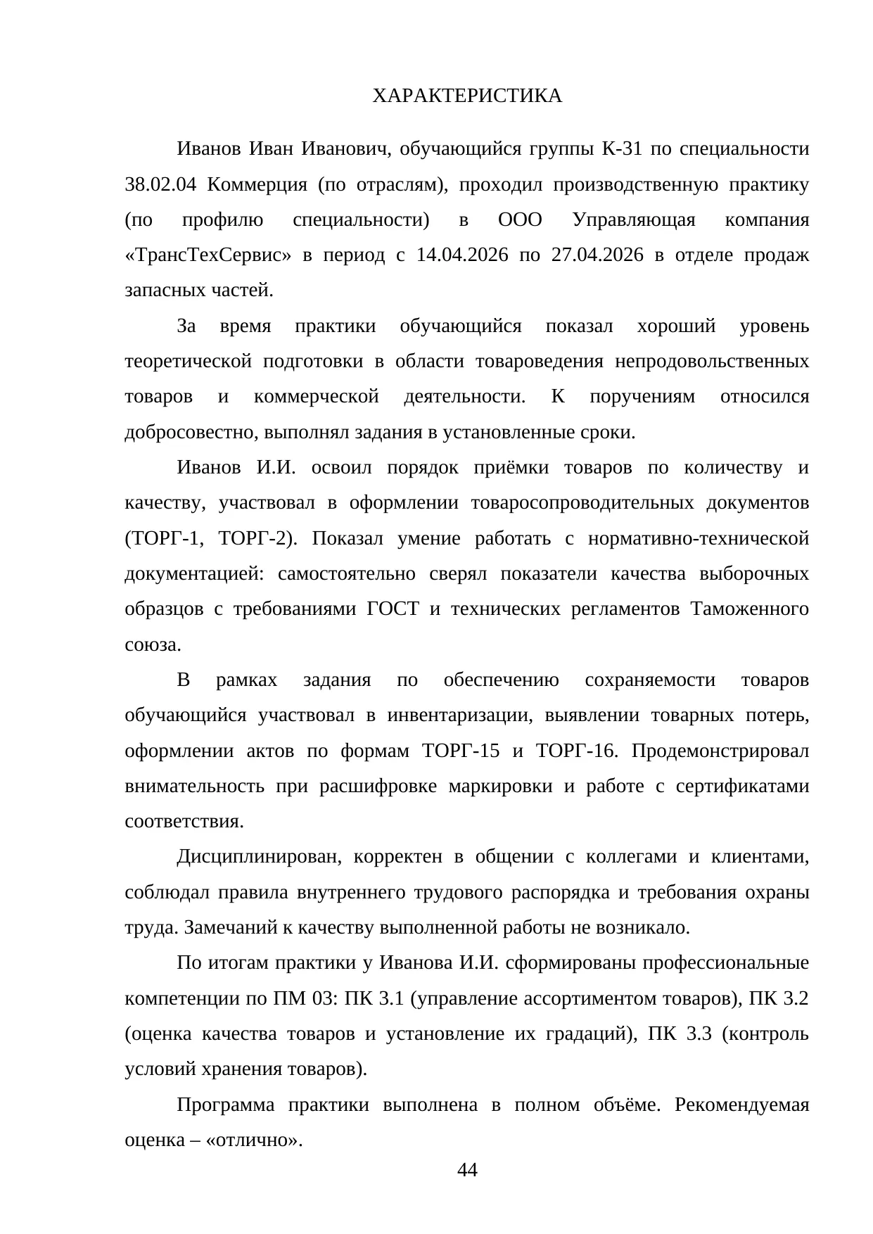 Страница 44