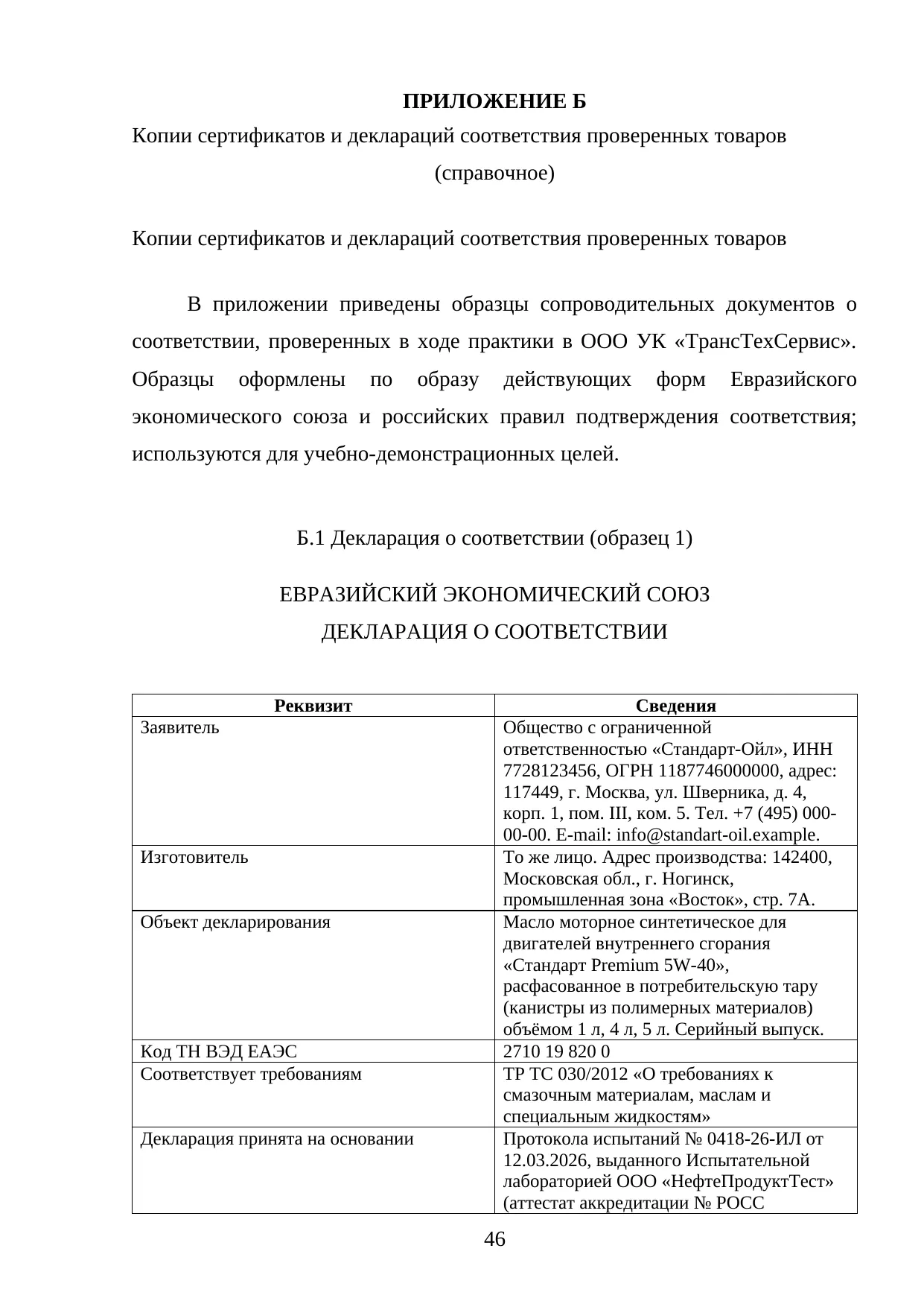 Страница 46