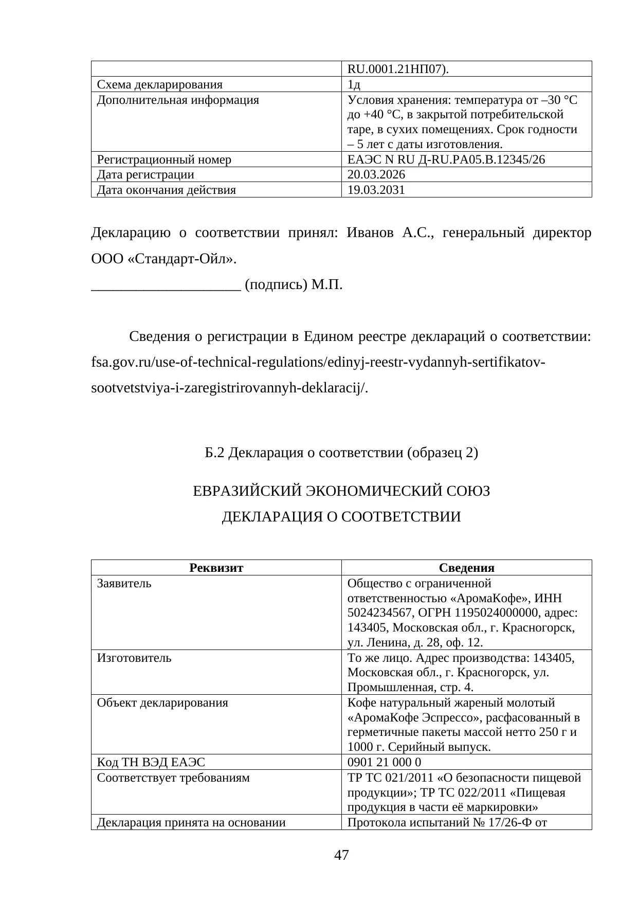 Страница 47