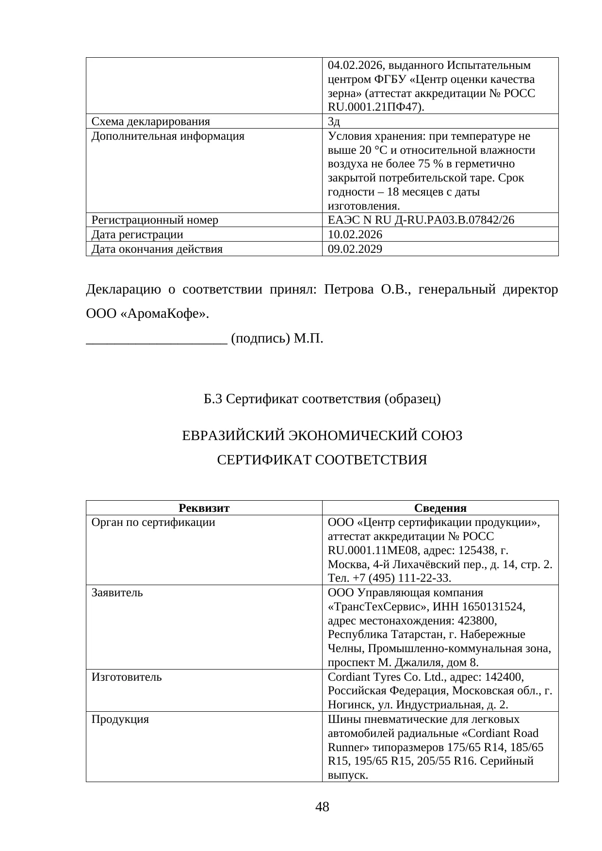 Страница 48