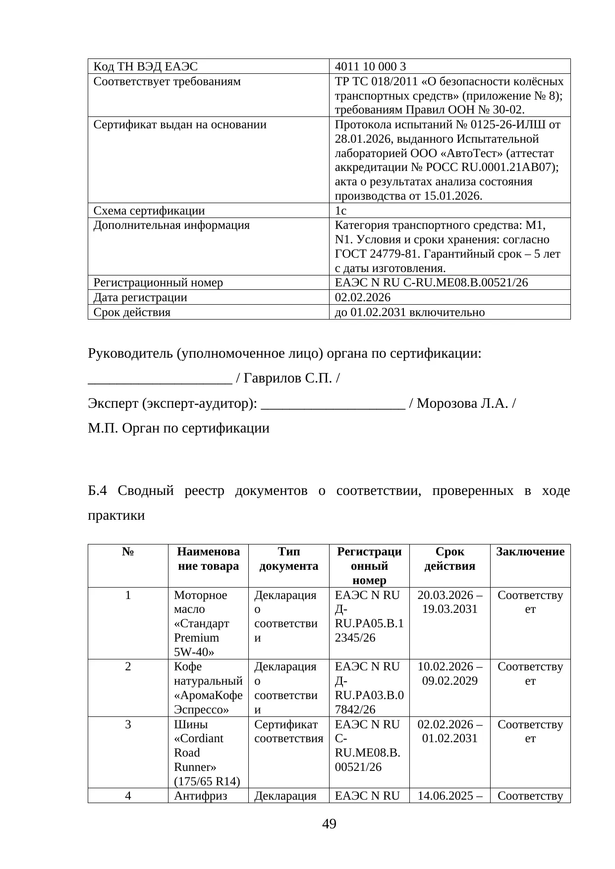 Страница 49
