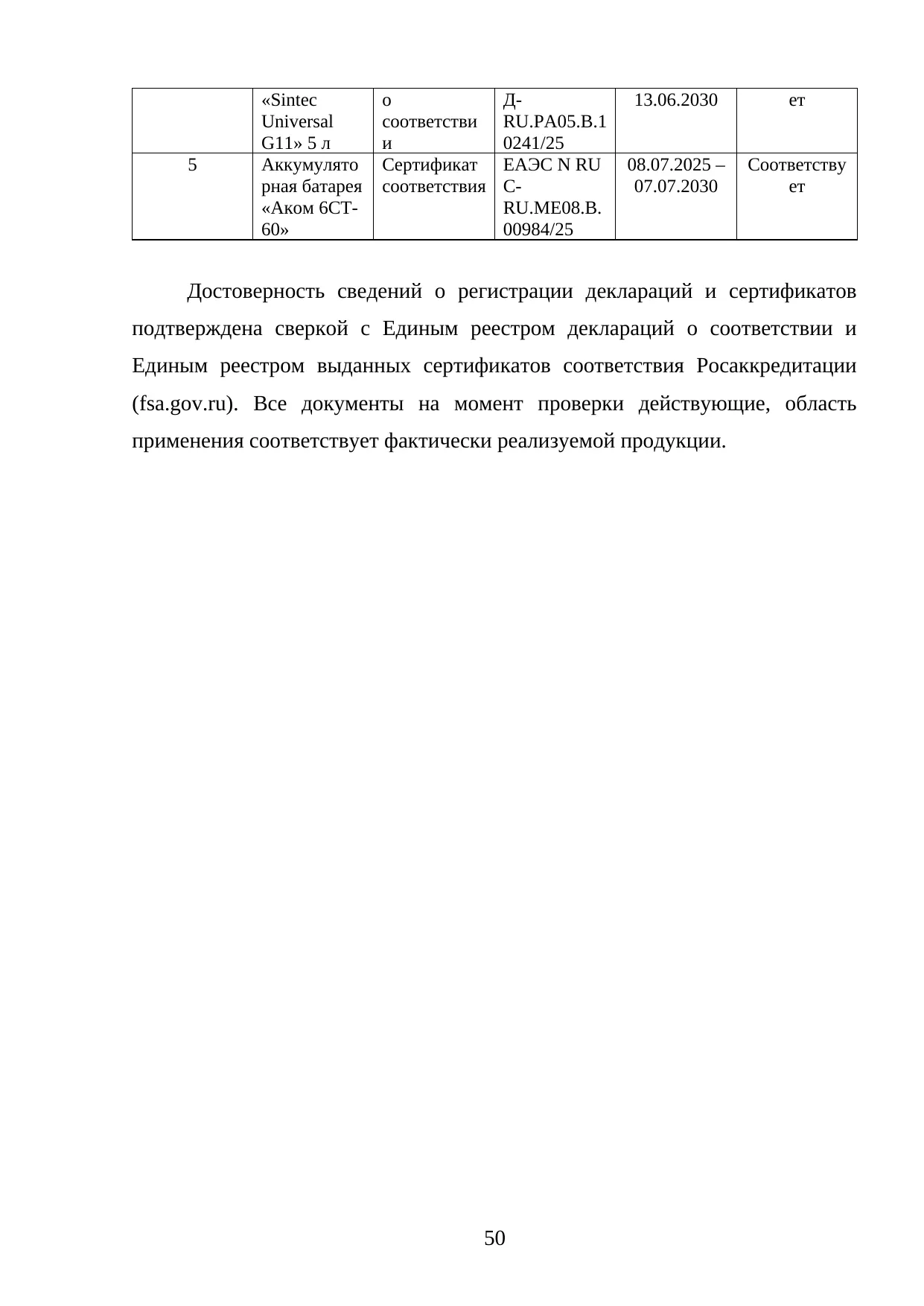 Страница 50