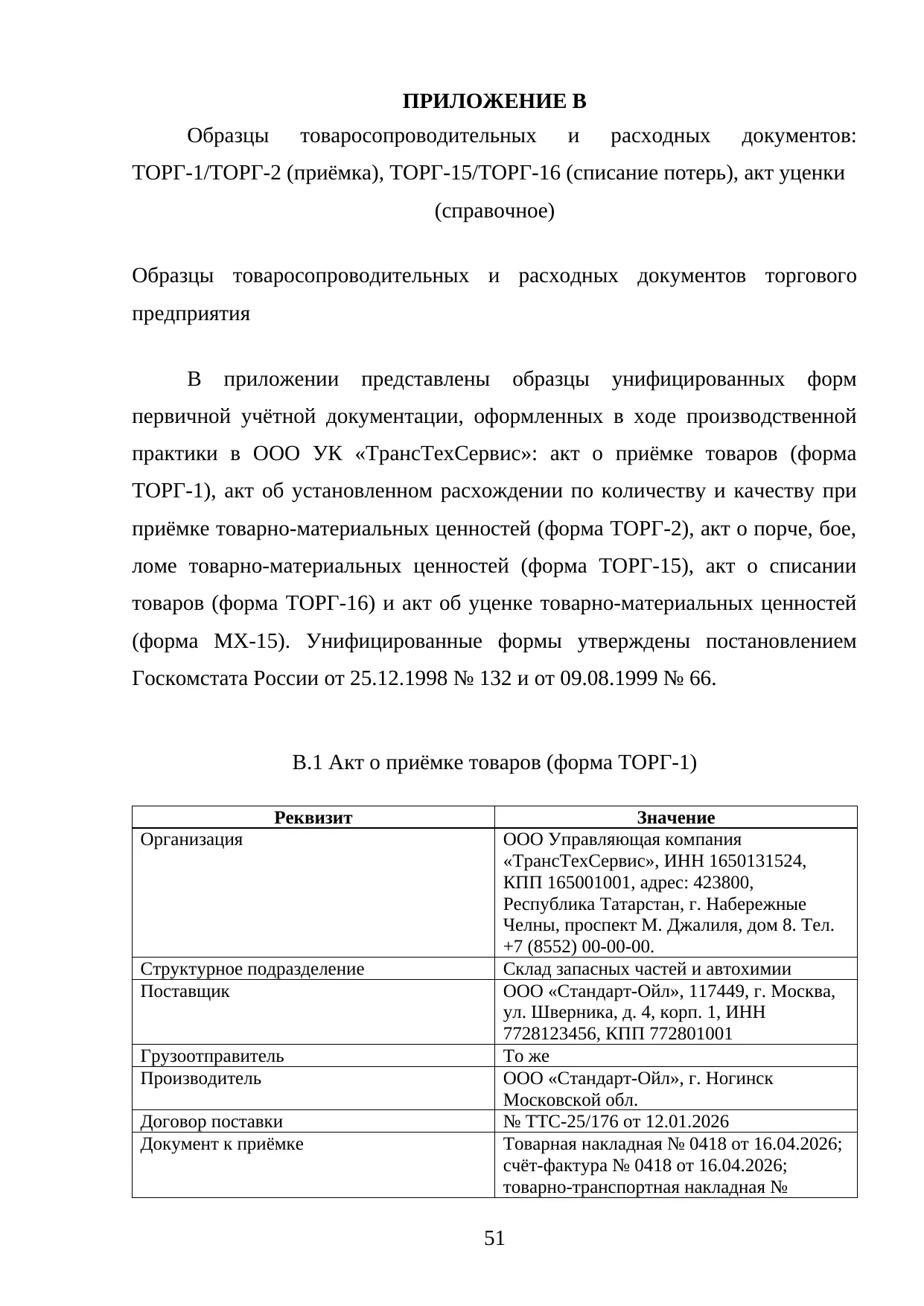 Страница 51