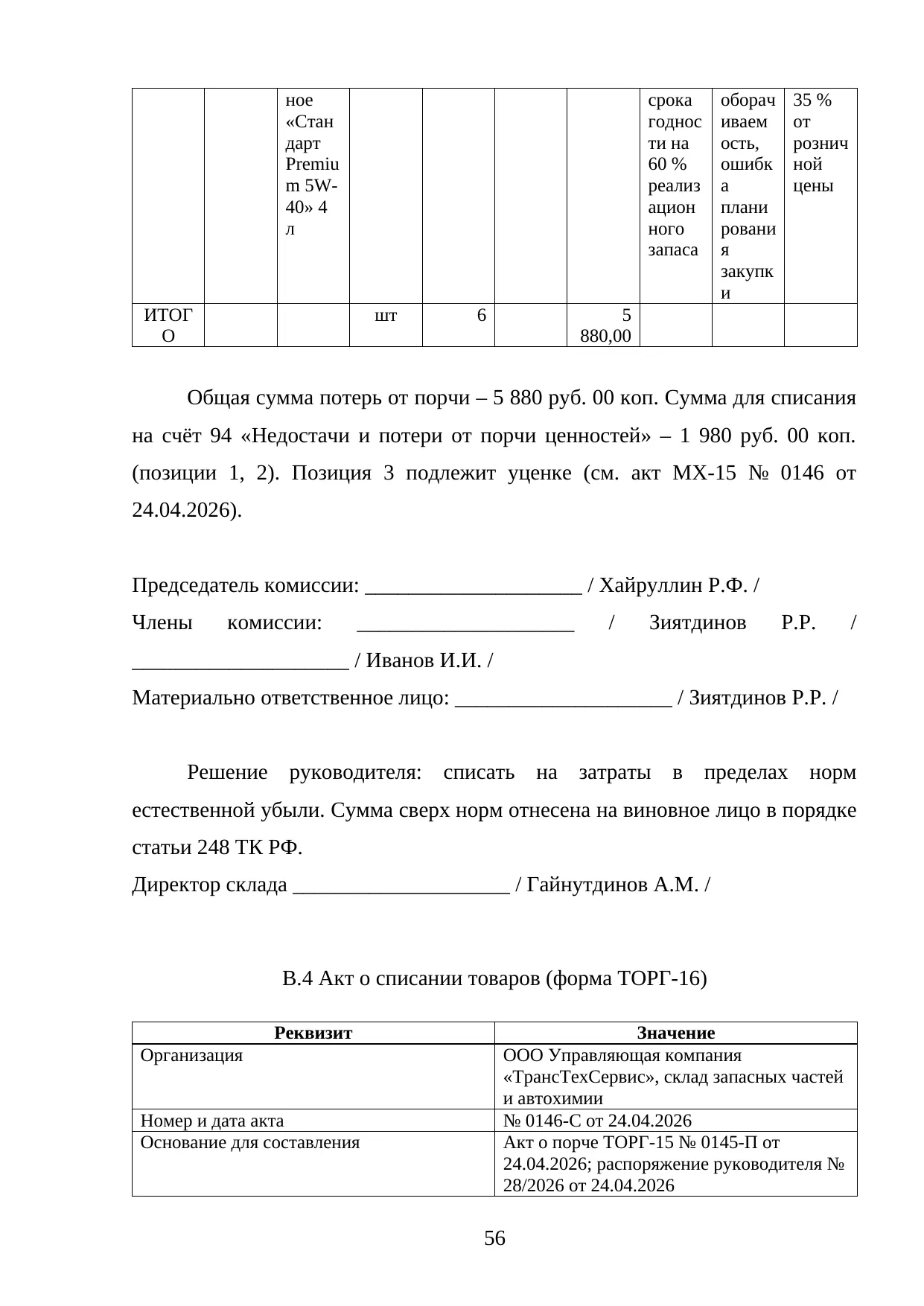 Страница 56