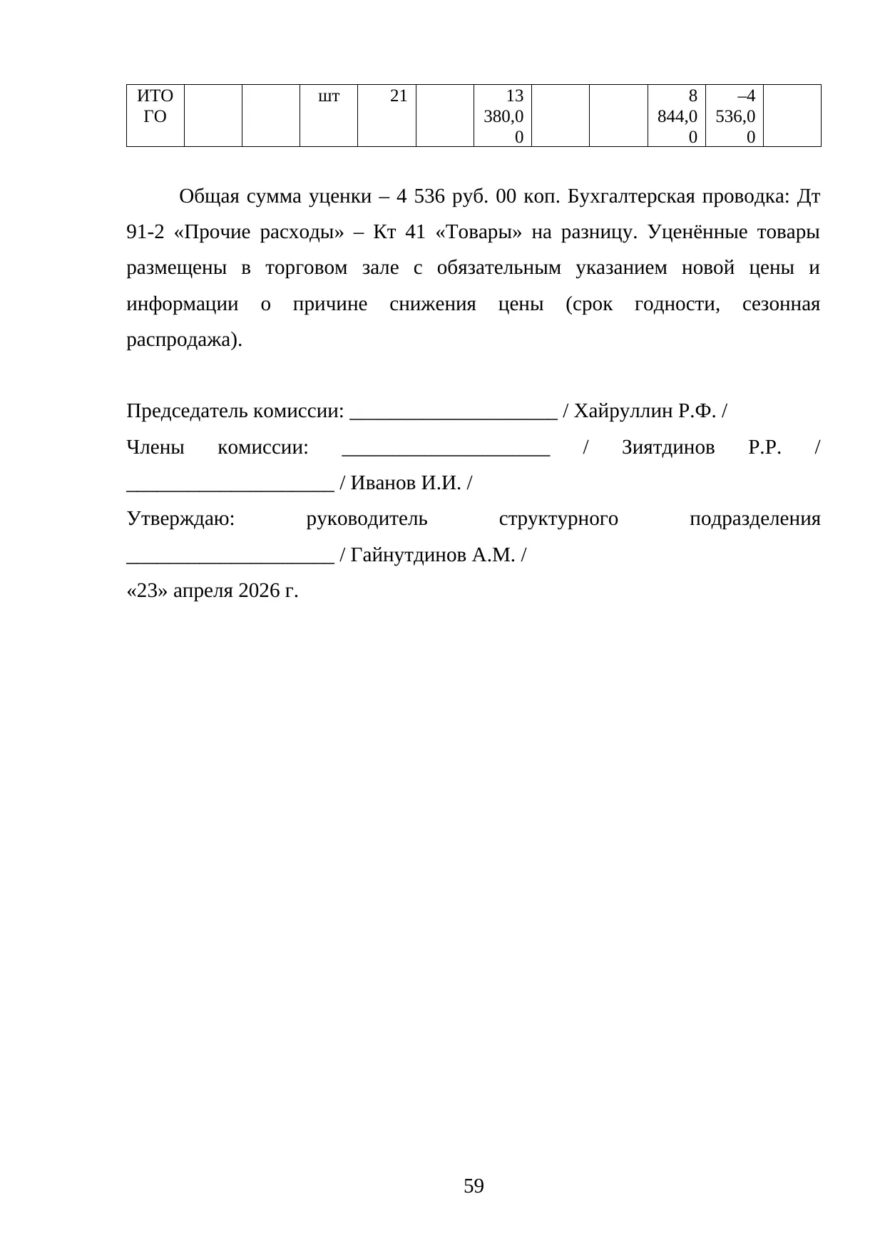 Страница 59