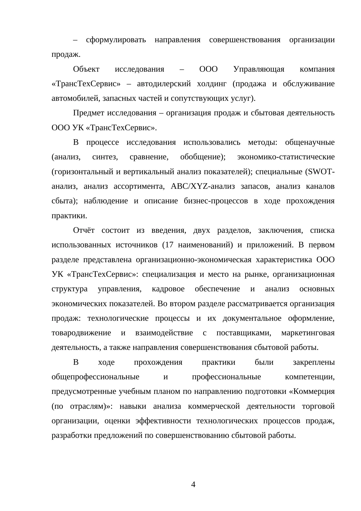 Страница 4