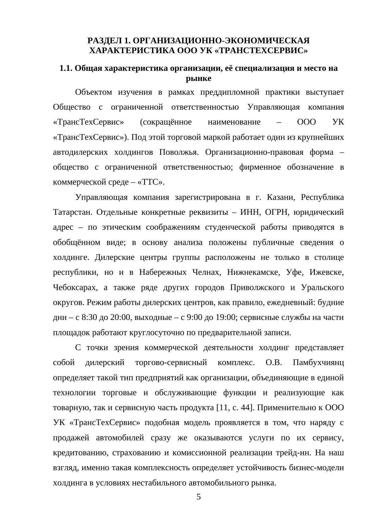 Страница 5