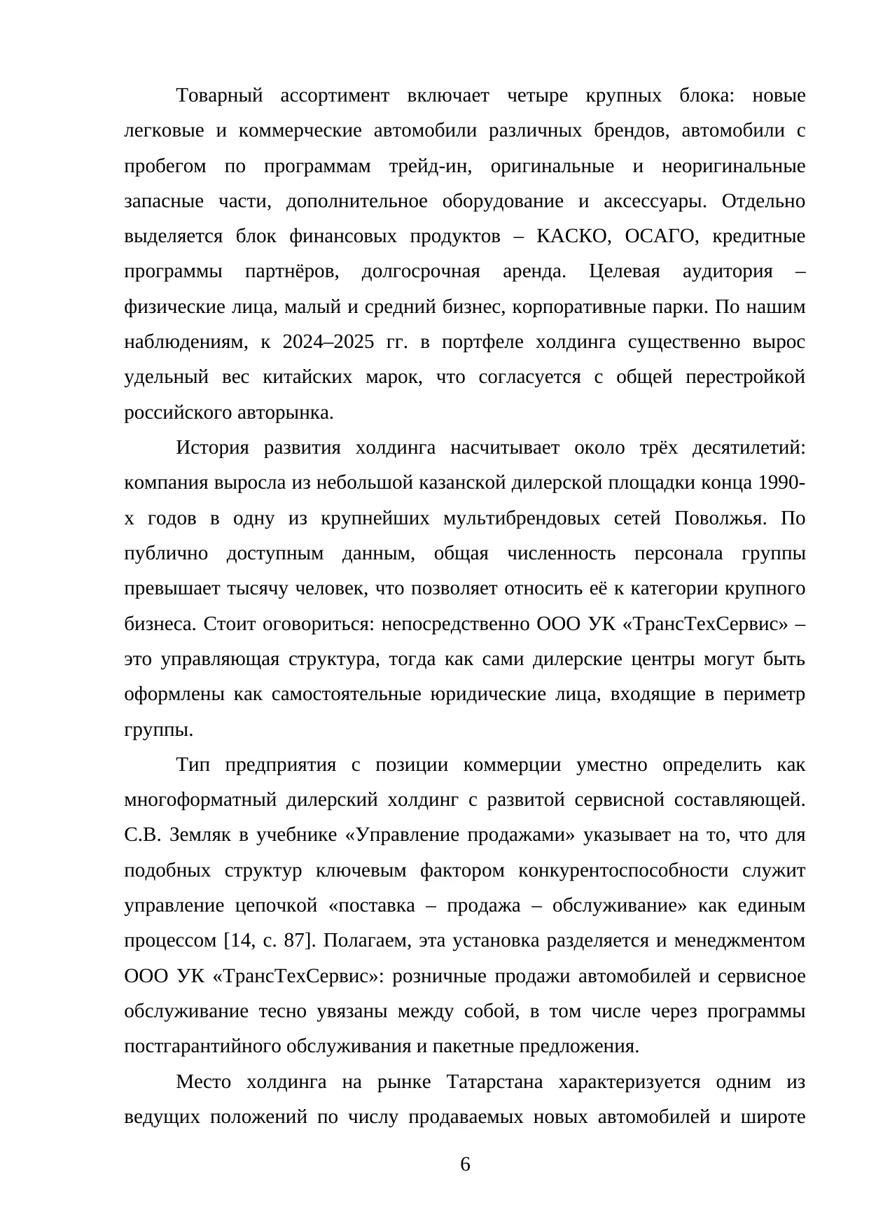 Страница 6