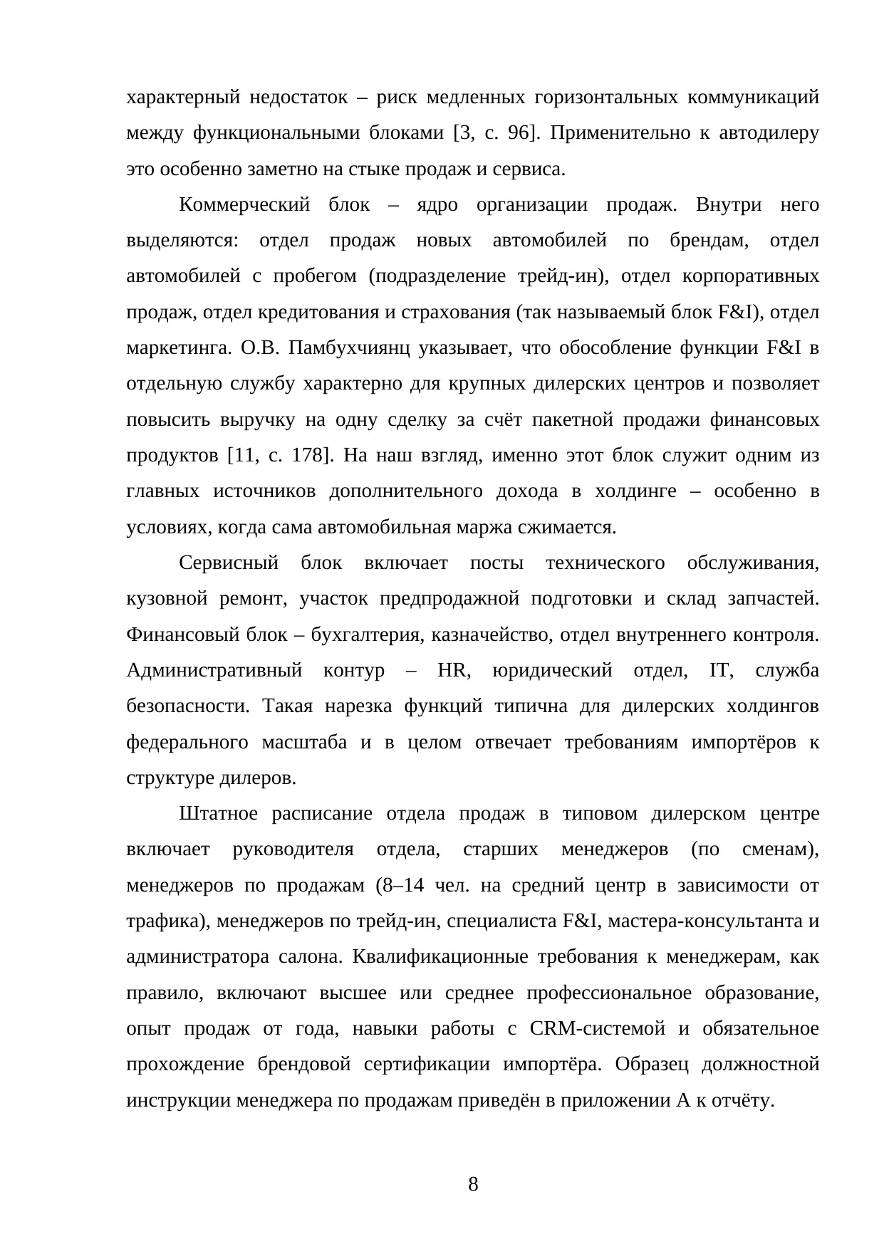 Страница 8