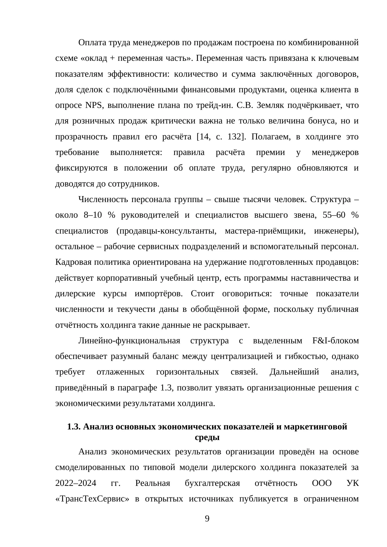 Страница 9