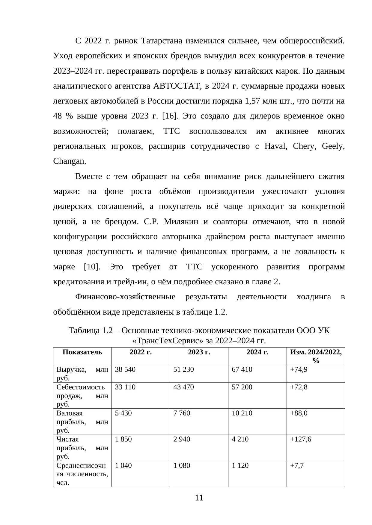 Страница 11